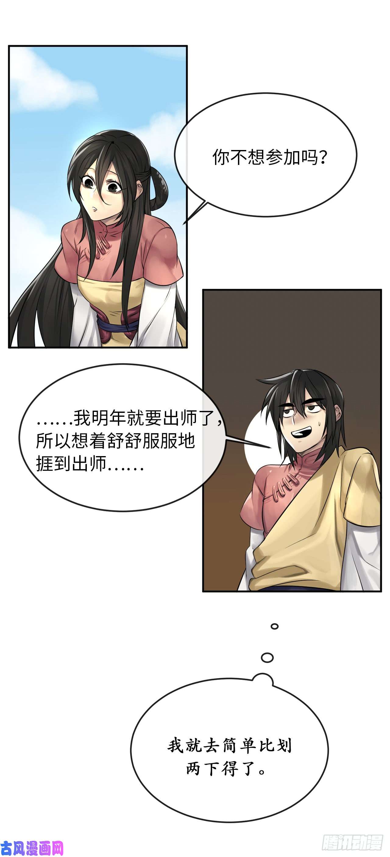废柴重生之我要当大佬37.莲花剑会