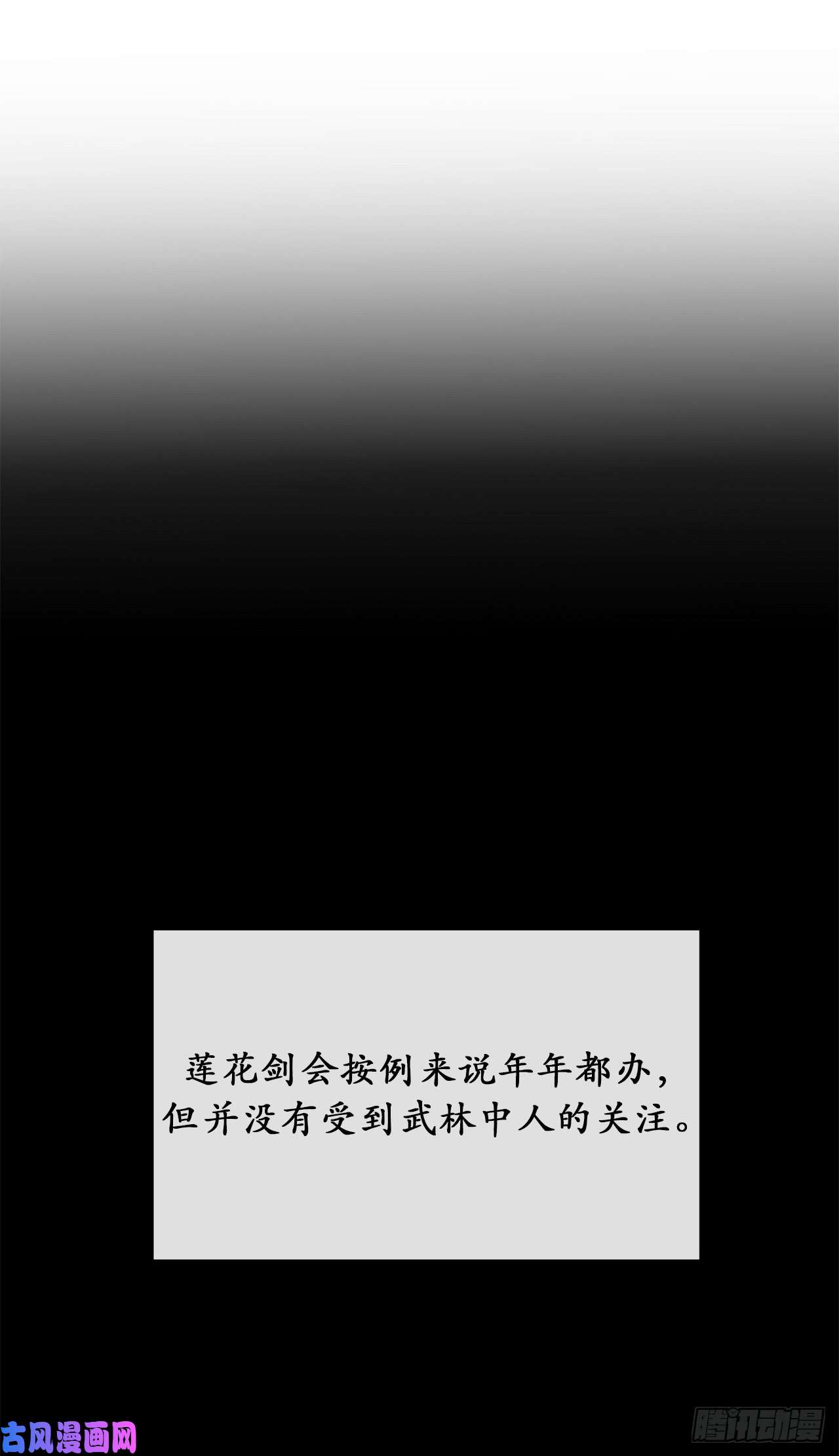 废柴重生之我要当大佬37.莲花剑会