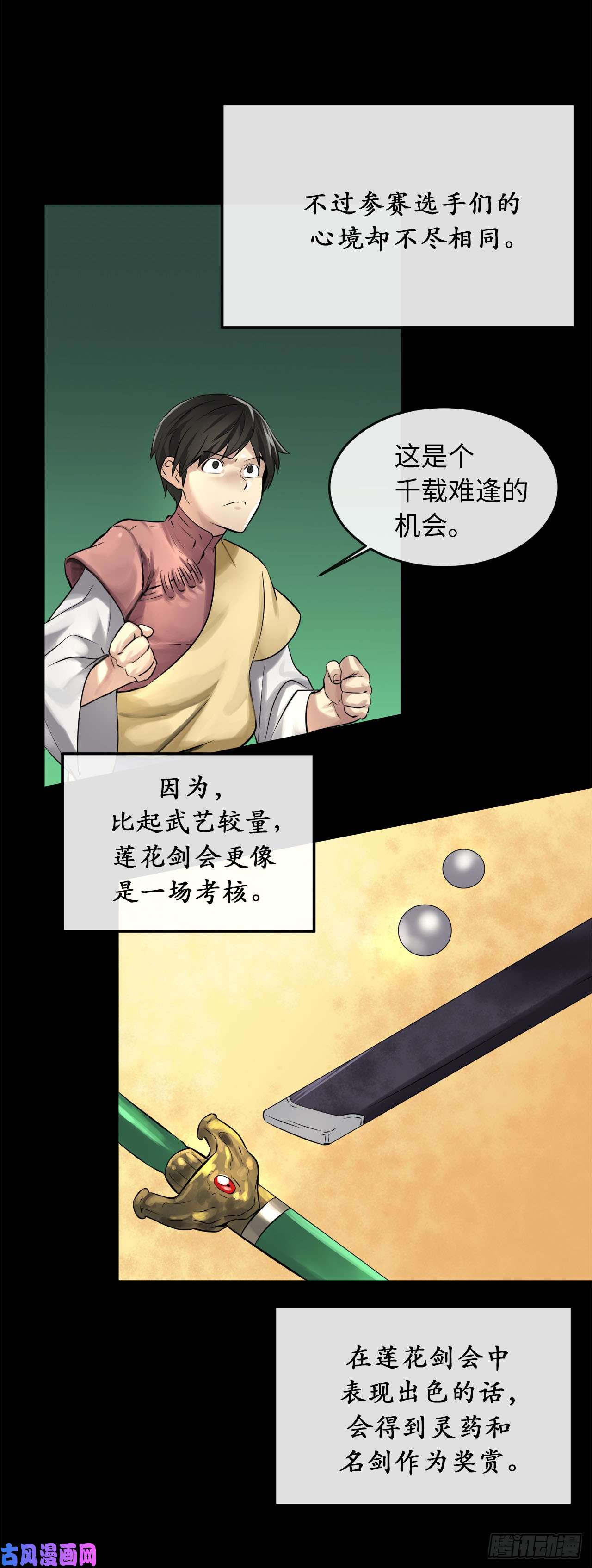 废柴重生之我要当大佬37.莲花剑会