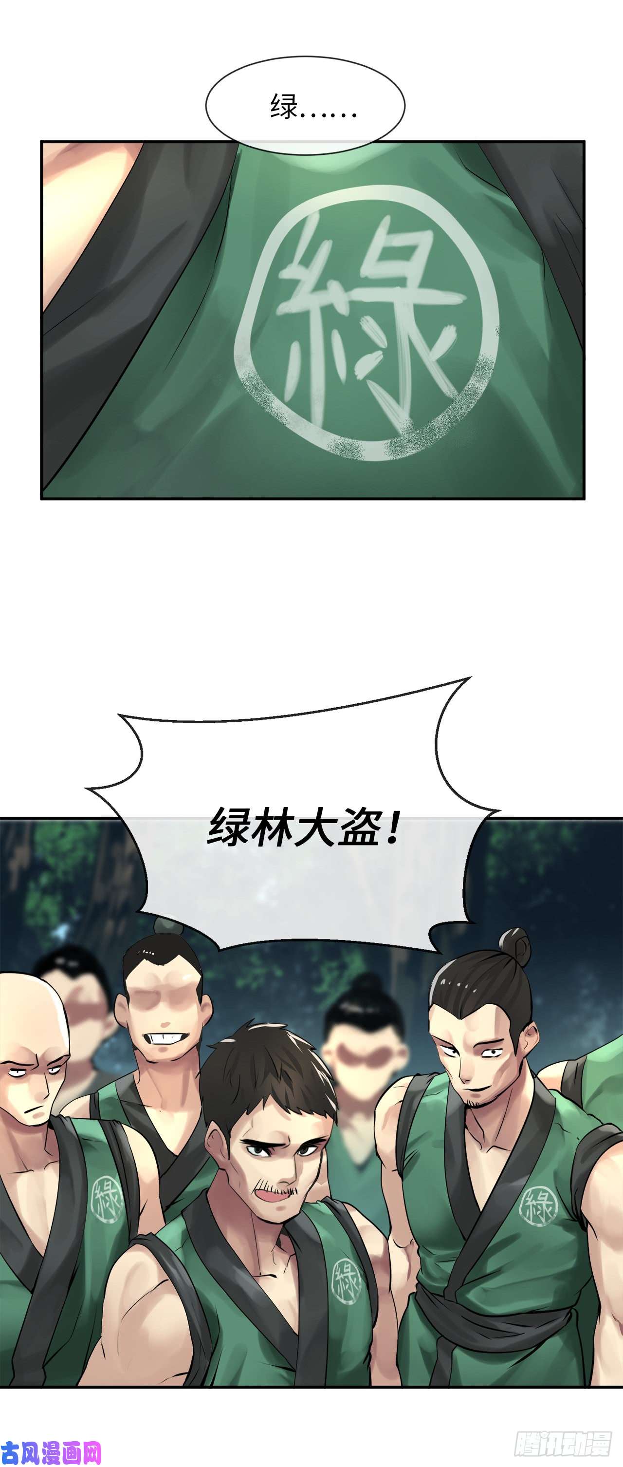 废柴重生之我要当大佬41.绿林大盗