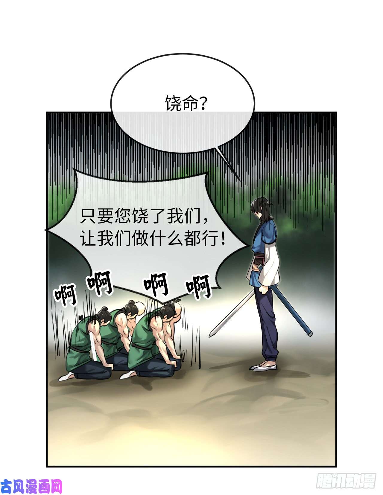 废柴重生之我要当大佬42.大侠饶命