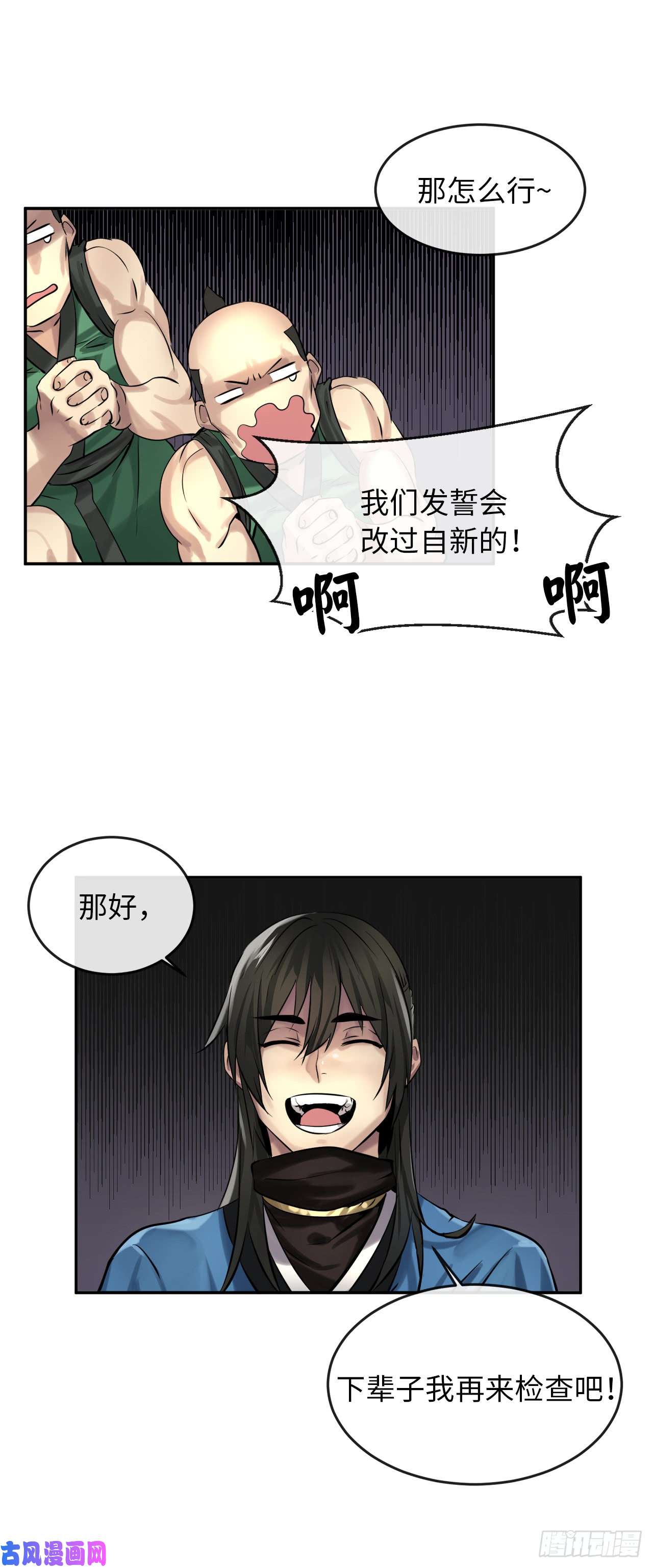 废柴重生之我要当大佬42.大侠饶命