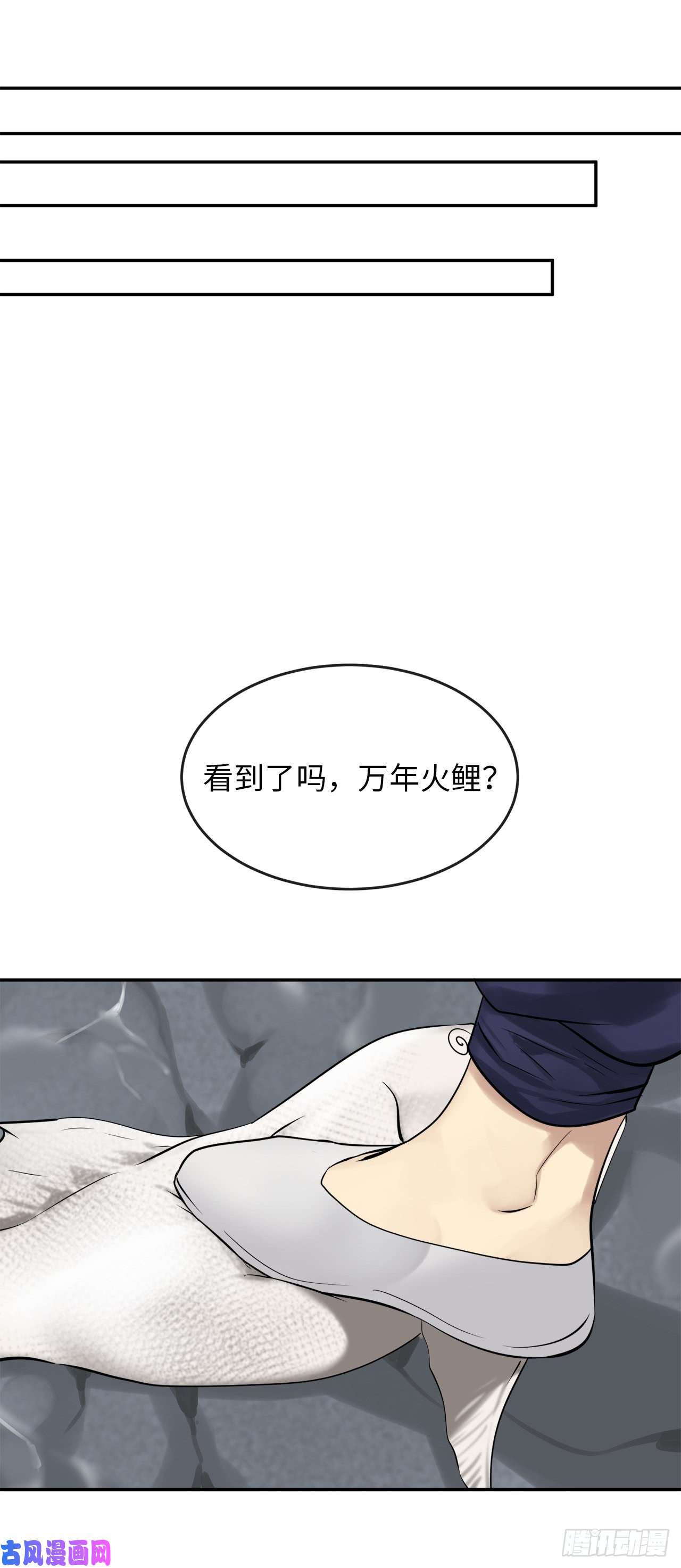 废柴重生之我要当大佬44.智擒火鲤