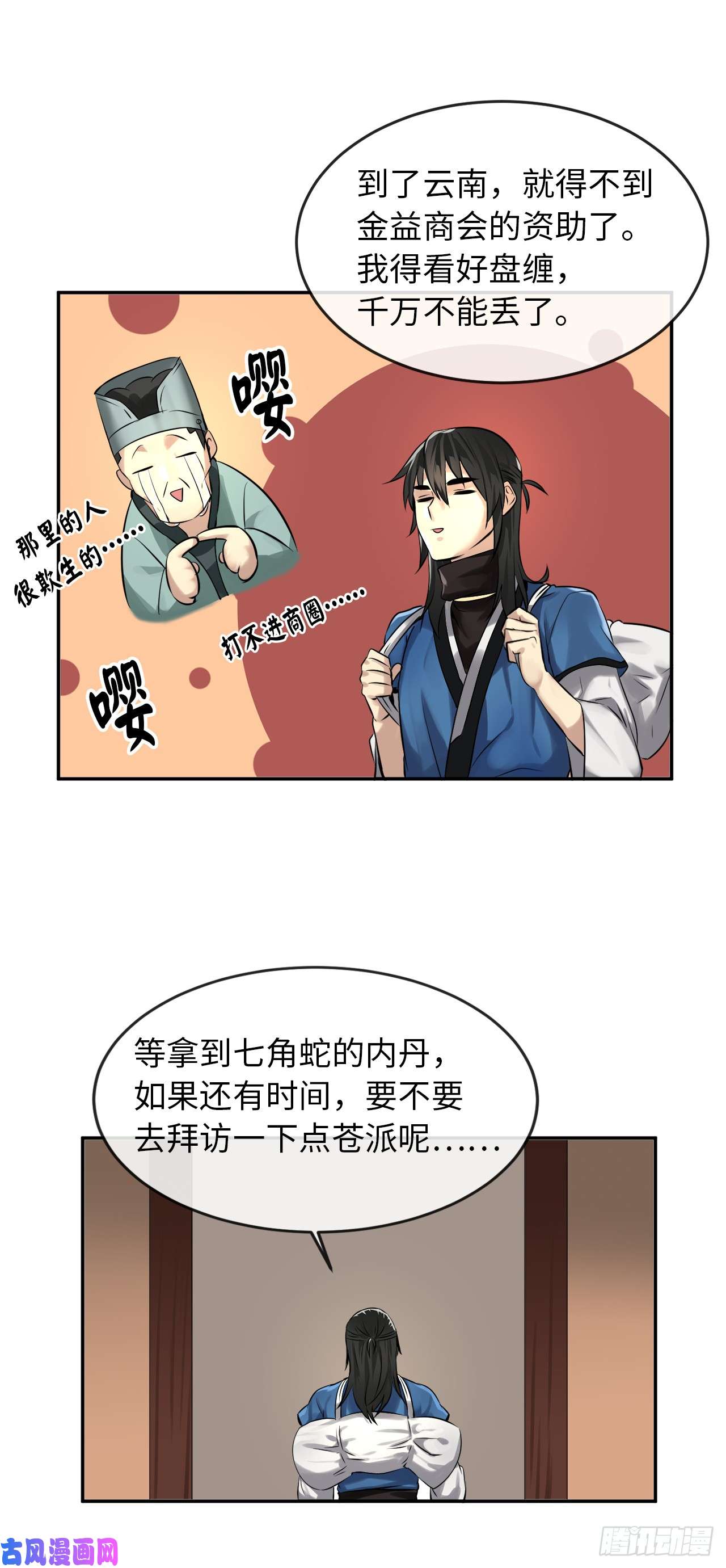 废柴重生之我要当大佬44.智擒火鲤