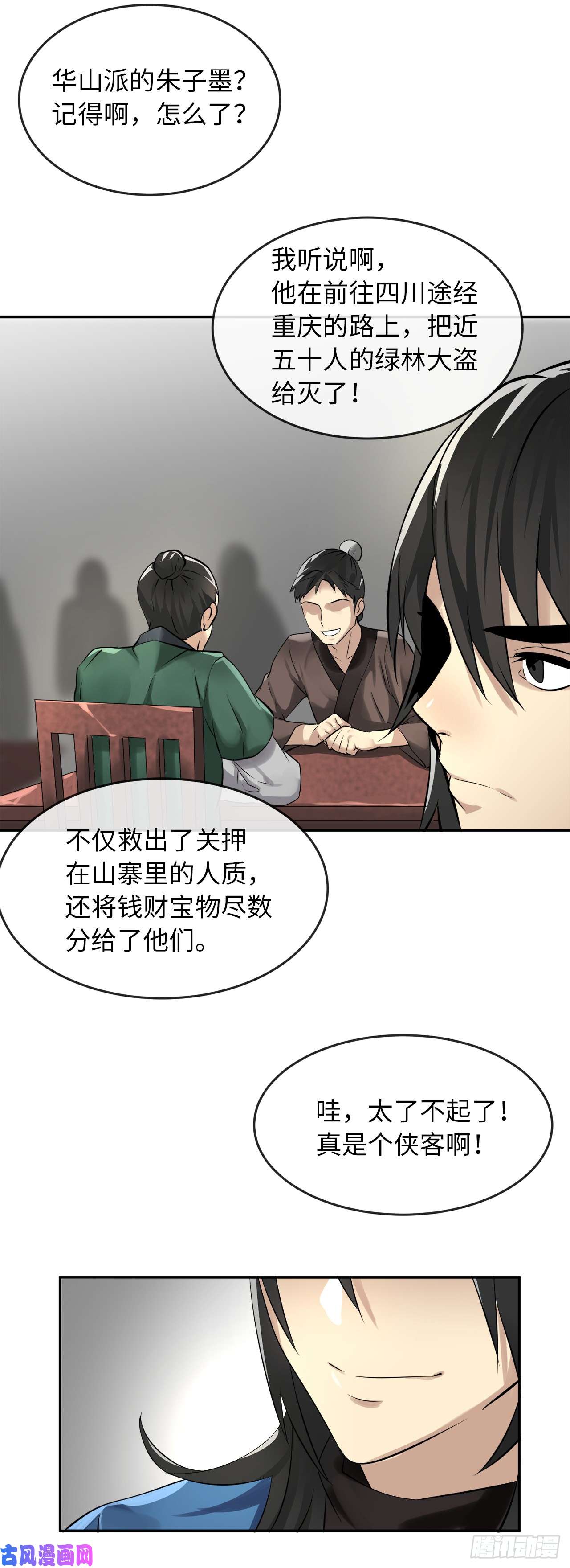 废柴重生之我要当大佬45.侠名远扬