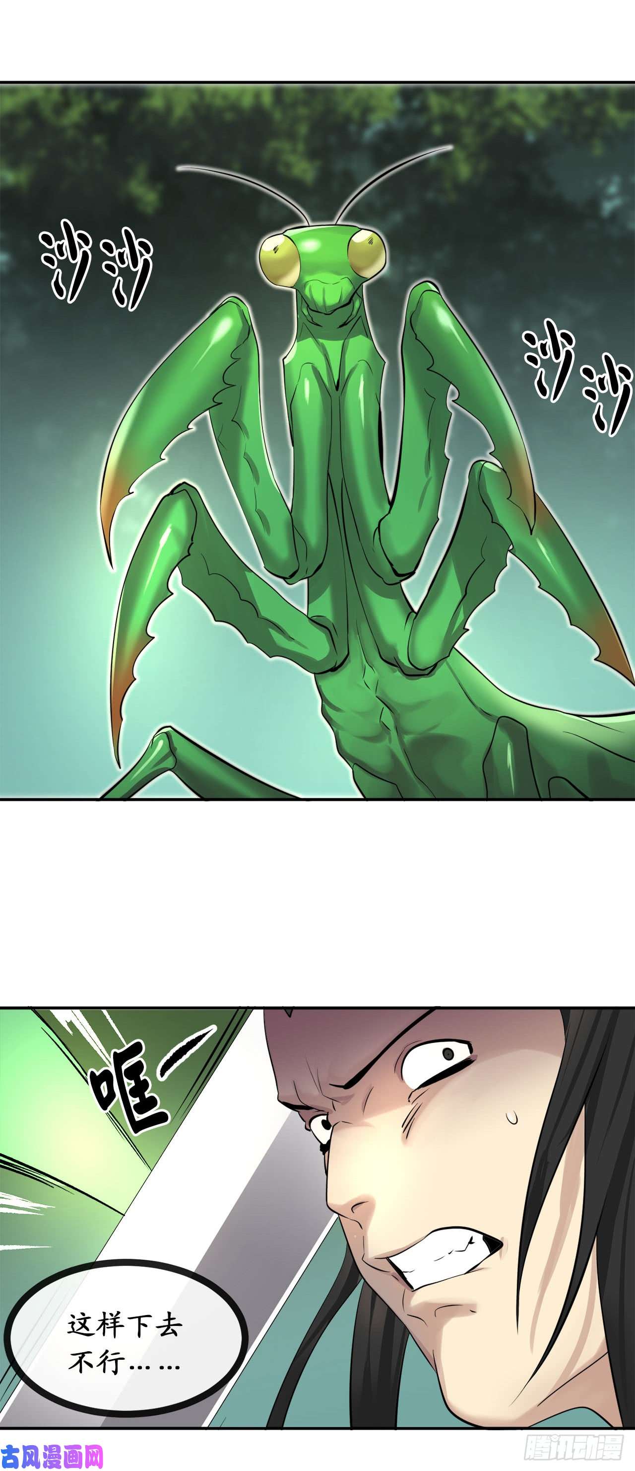 废柴重生之我要当大佬46.绿巨螳螂