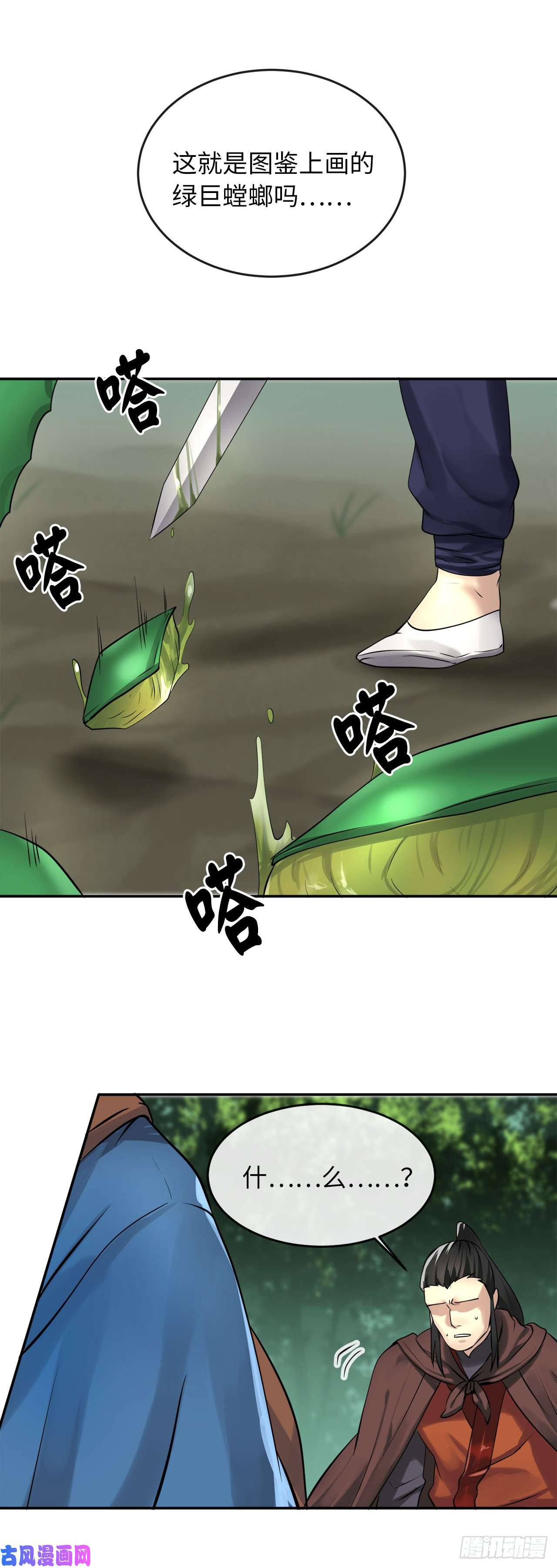 废柴重生之我要当大佬46.绿巨螳螂