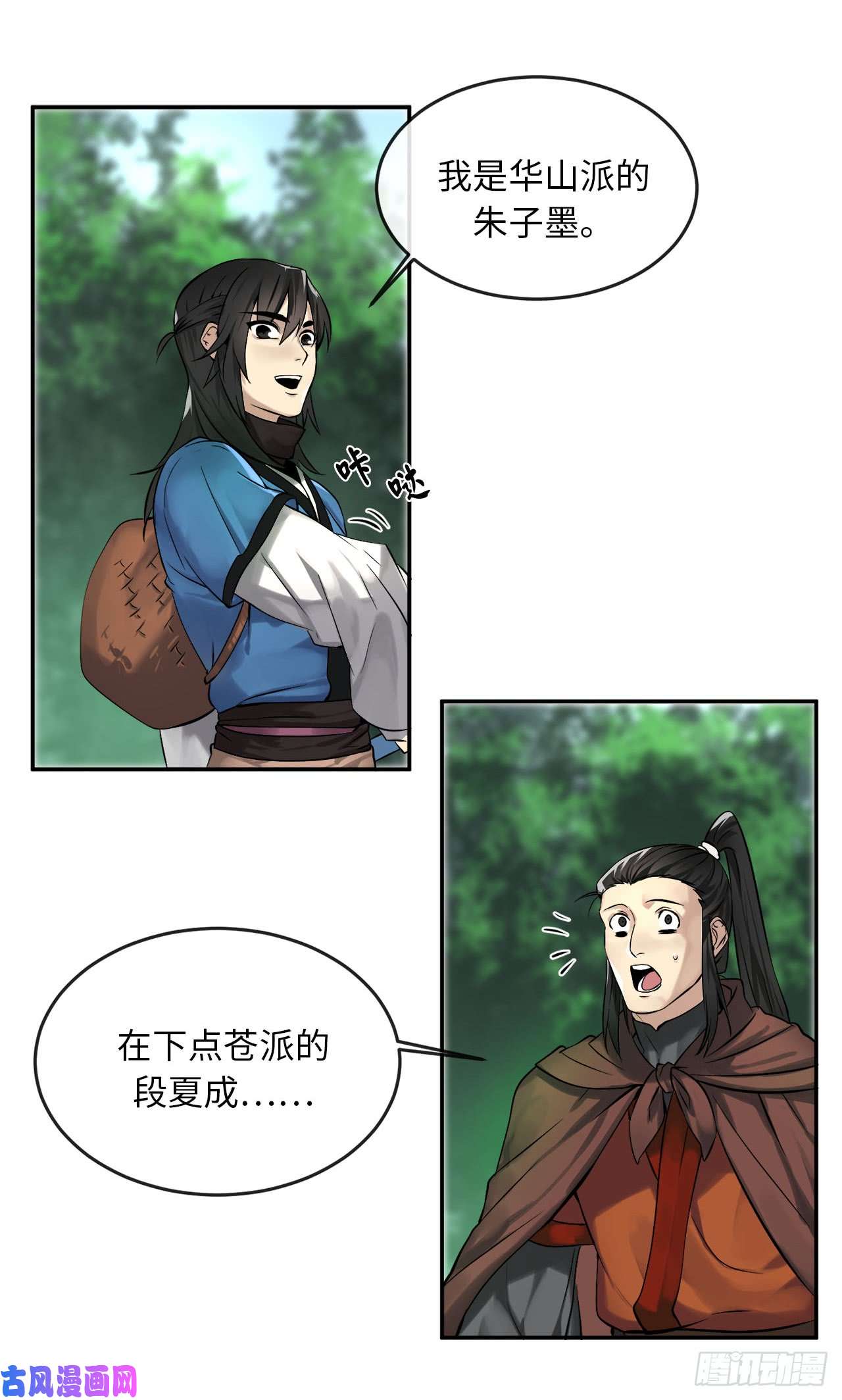 废柴重生之我要当大佬47.点苍弟子