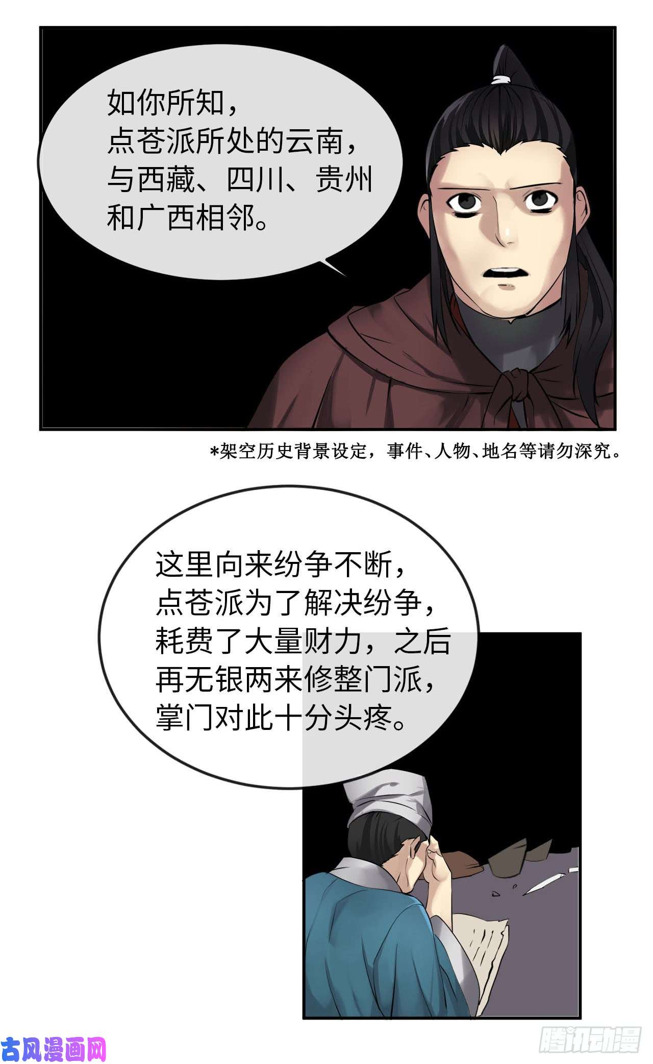 废柴重生之我要当大佬47.点苍弟子