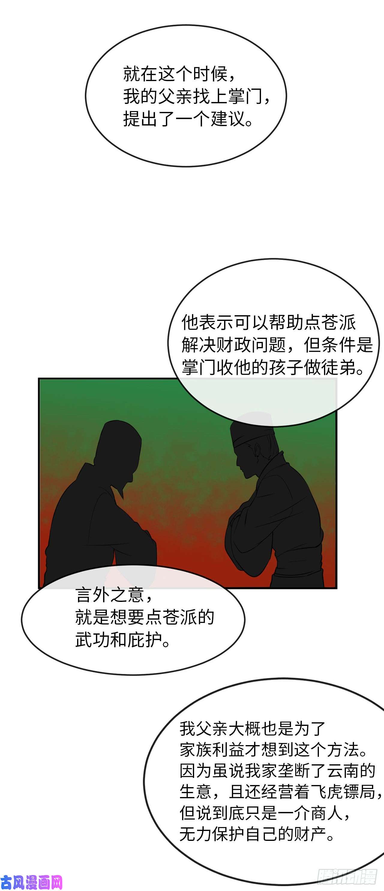 废柴重生之我要当大佬47.点苍弟子