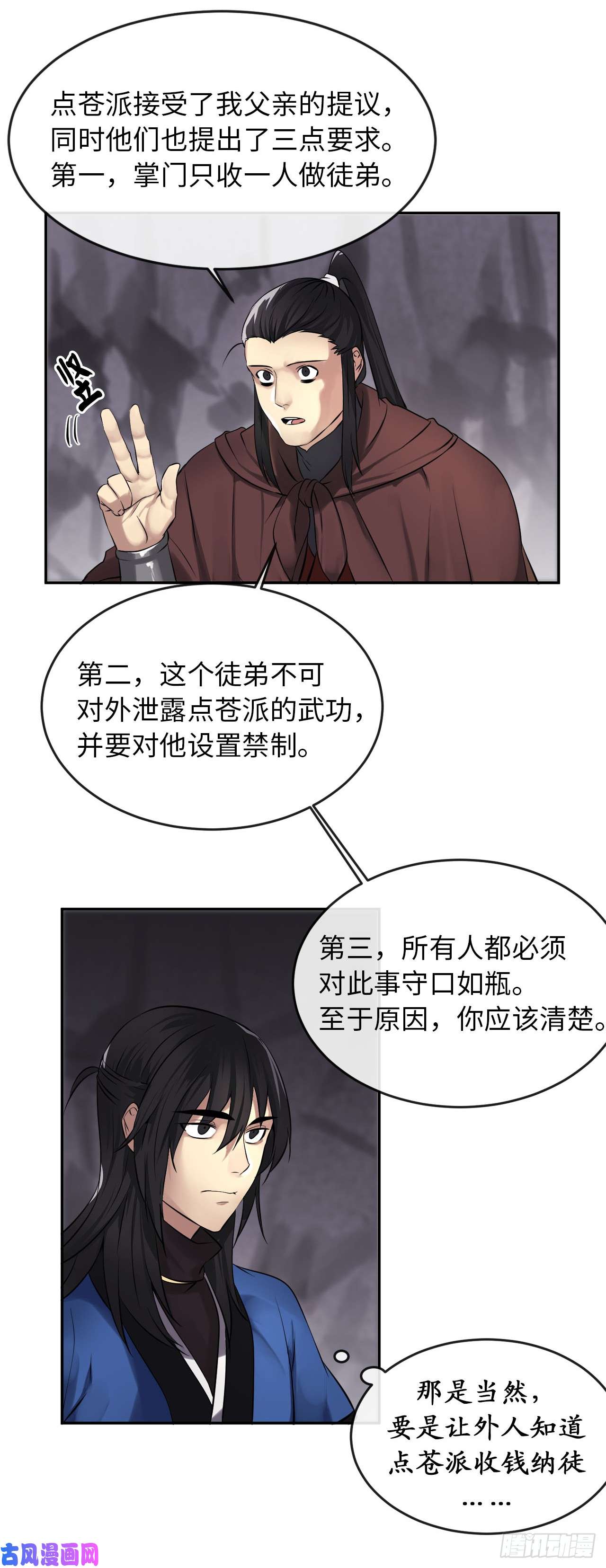 废柴重生之我要当大佬47.点苍弟子