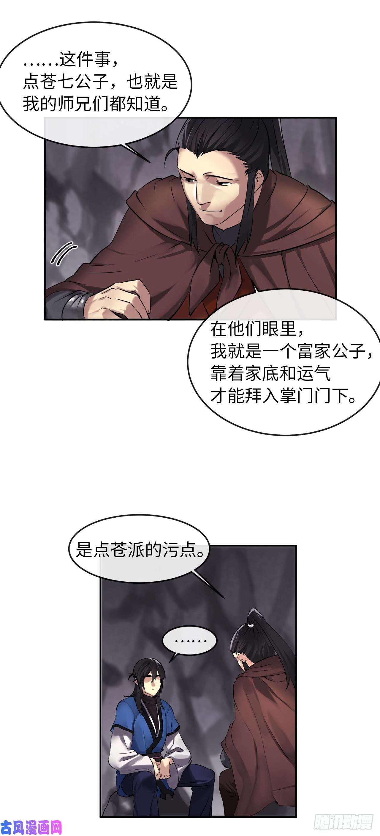 废柴重生之我要当大佬47.点苍弟子