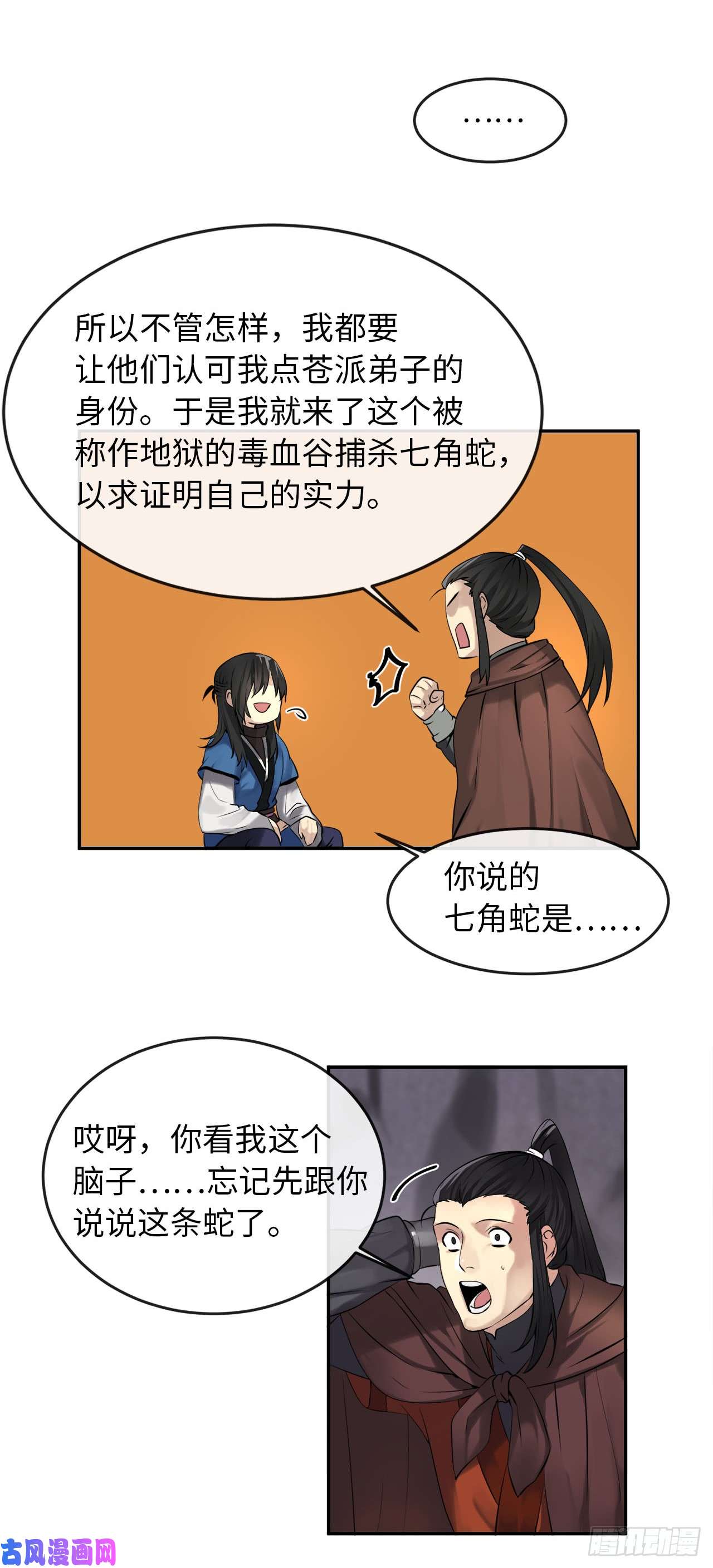 废柴重生之我要当大佬47.点苍弟子