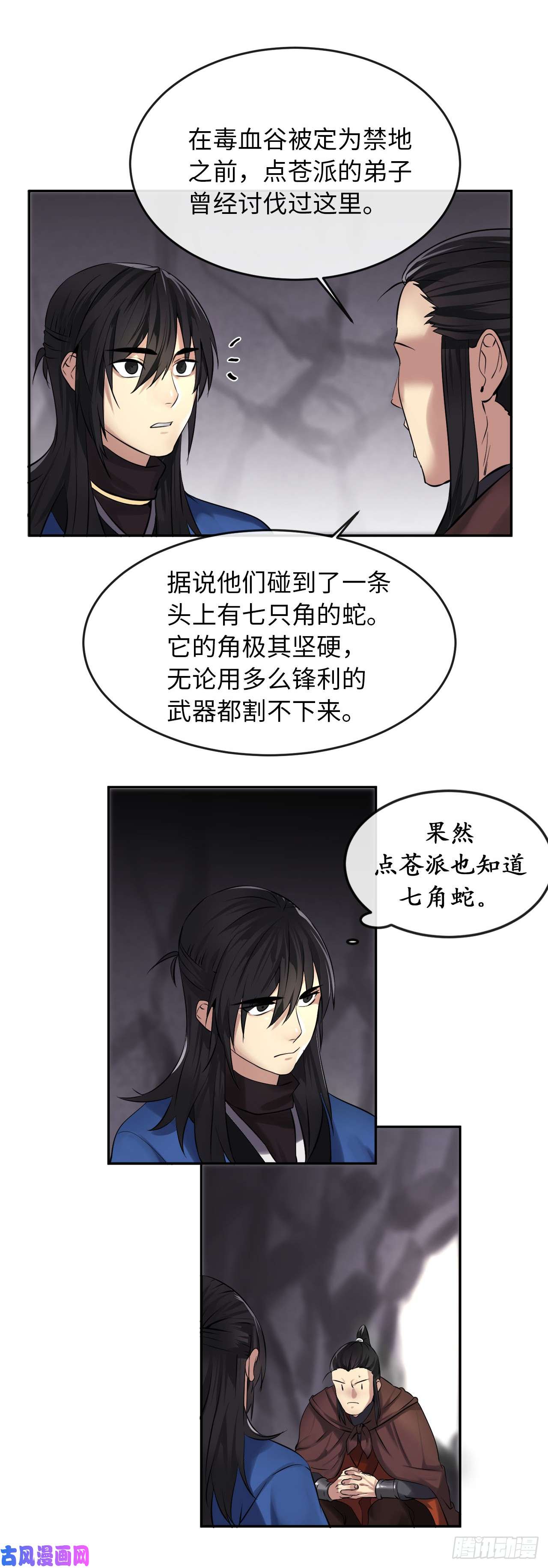 废柴重生之我要当大佬47.点苍弟子