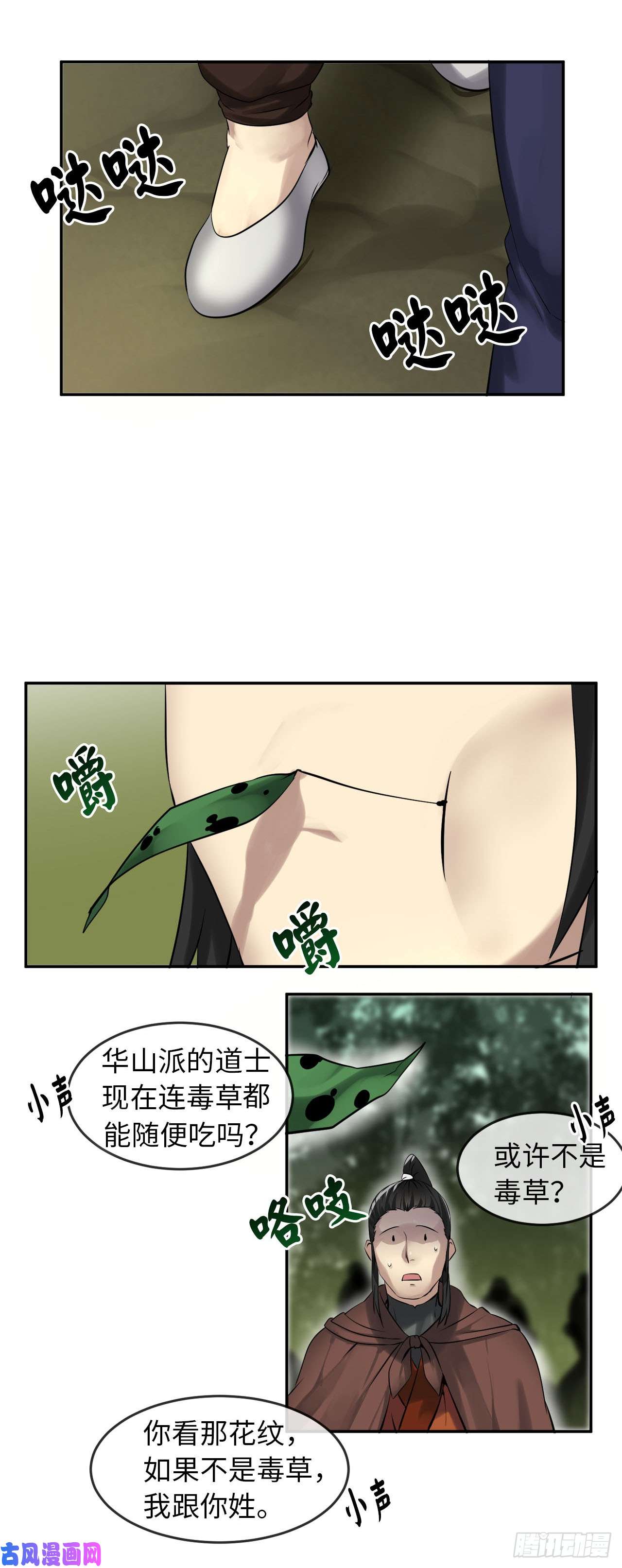 废柴重生之我要当大佬47.点苍弟子