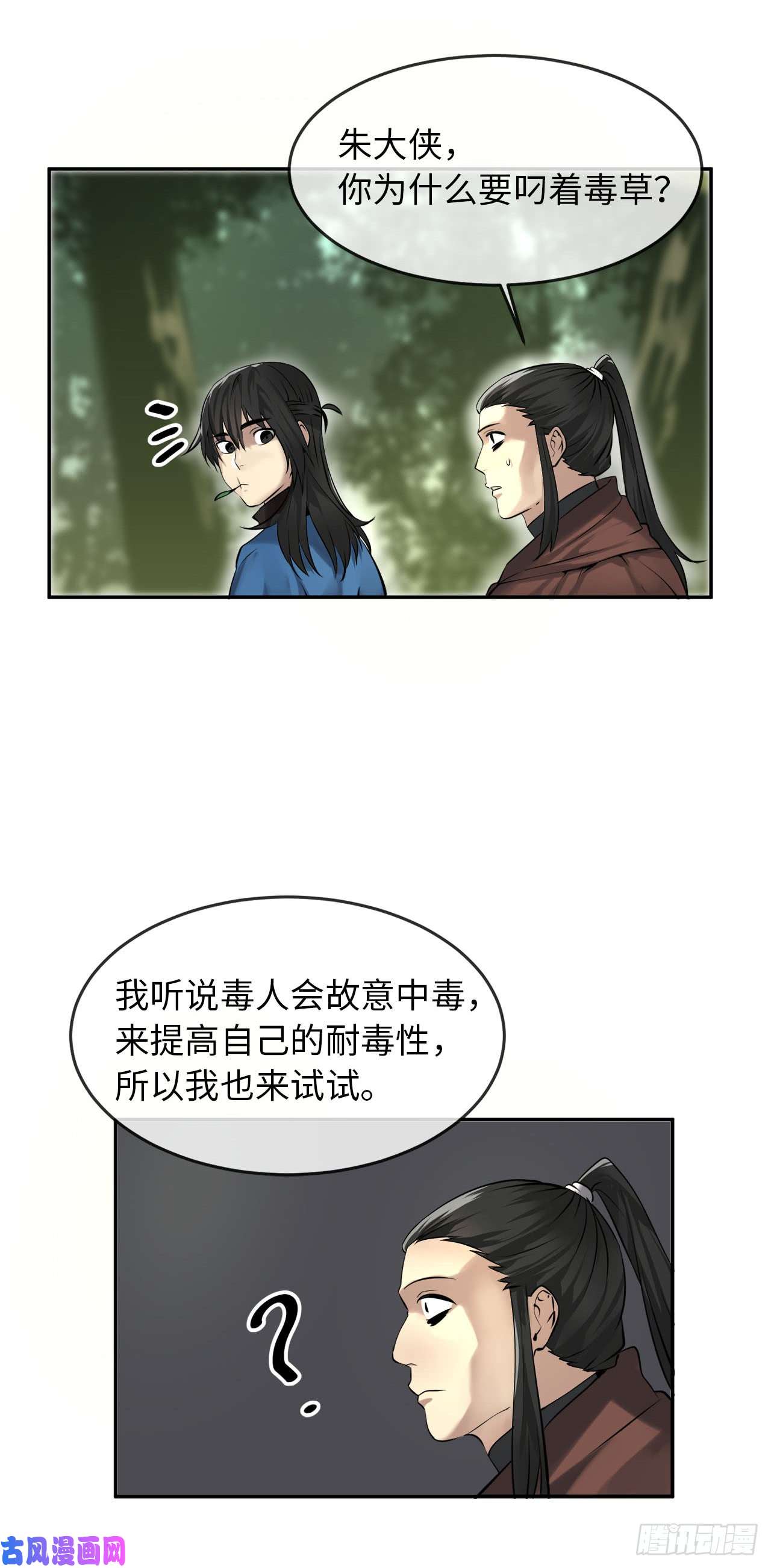 废柴重生之我要当大佬47.点苍弟子
