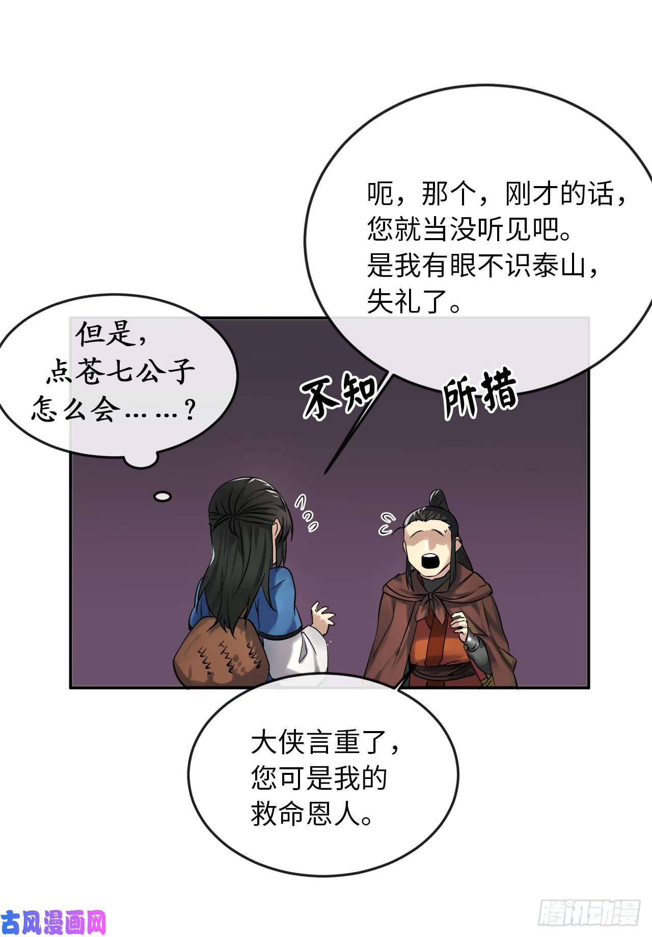 废柴重生之我要当大佬47.点苍弟子