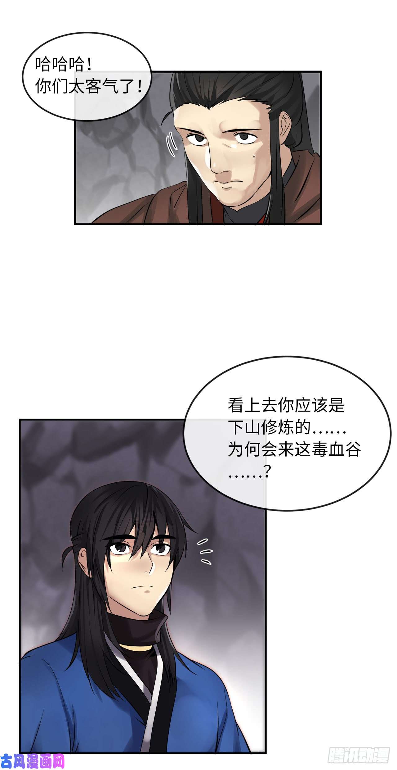 废柴重生之我要当大佬47.点苍弟子