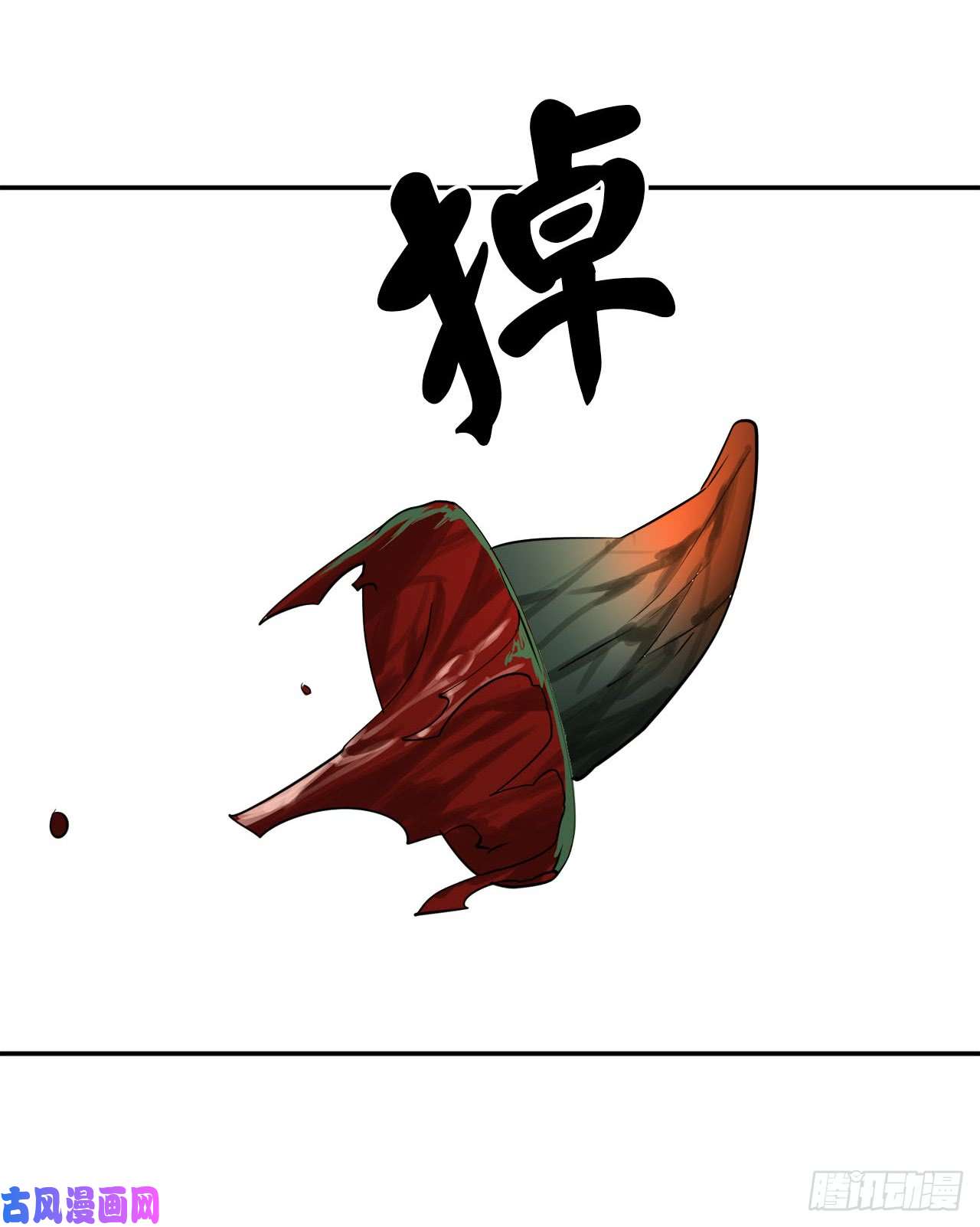 废柴重生之我要当大佬48.屠七角蛇