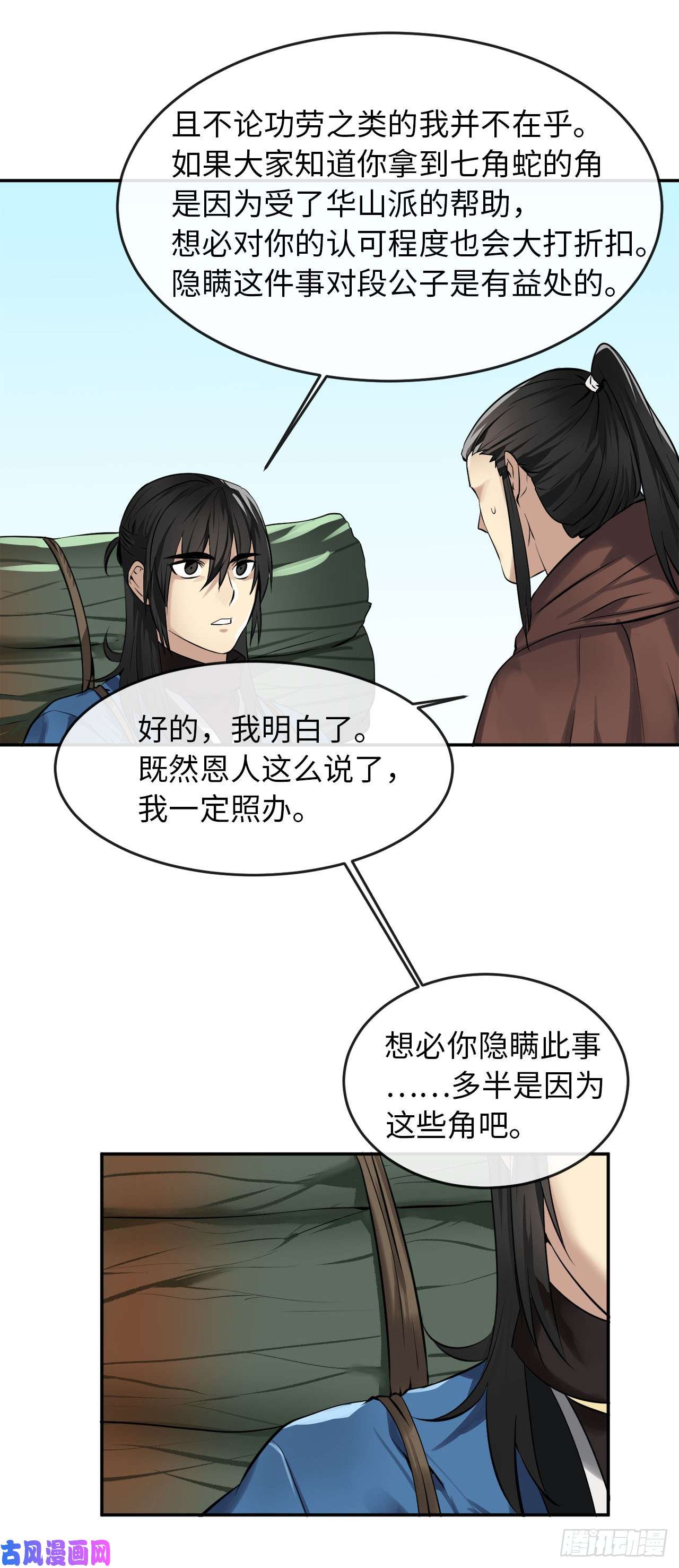废柴重生之我要当大佬48.屠七角蛇