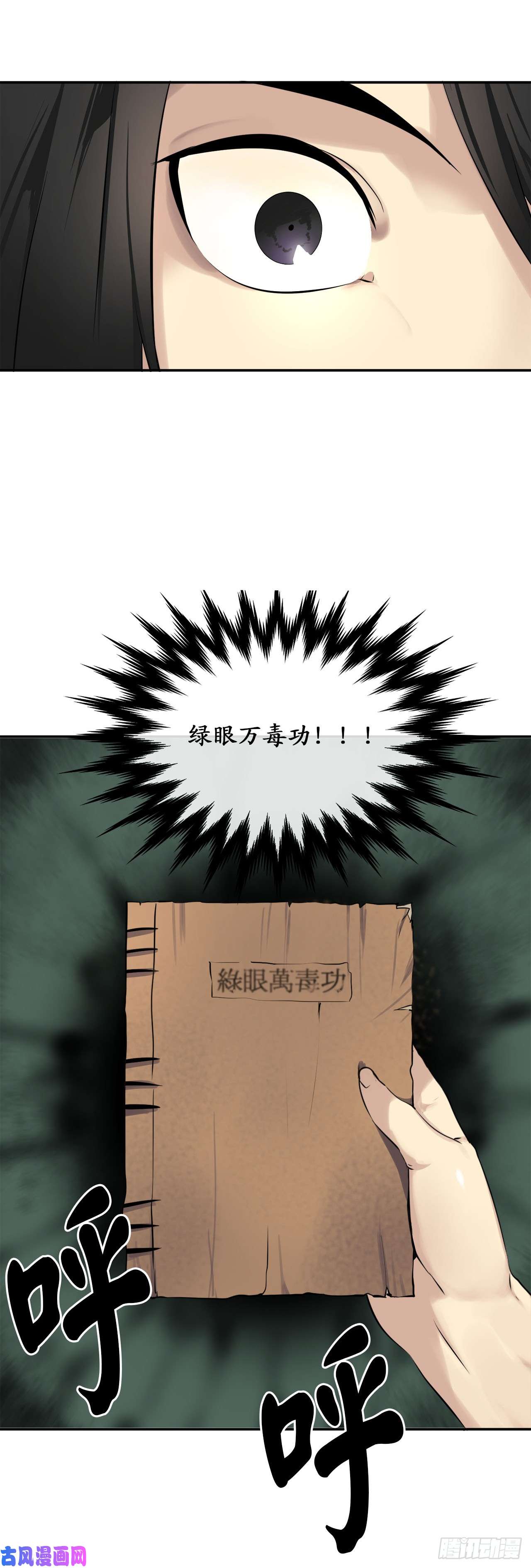 废柴重生之我要当大佬49.修炼毒功