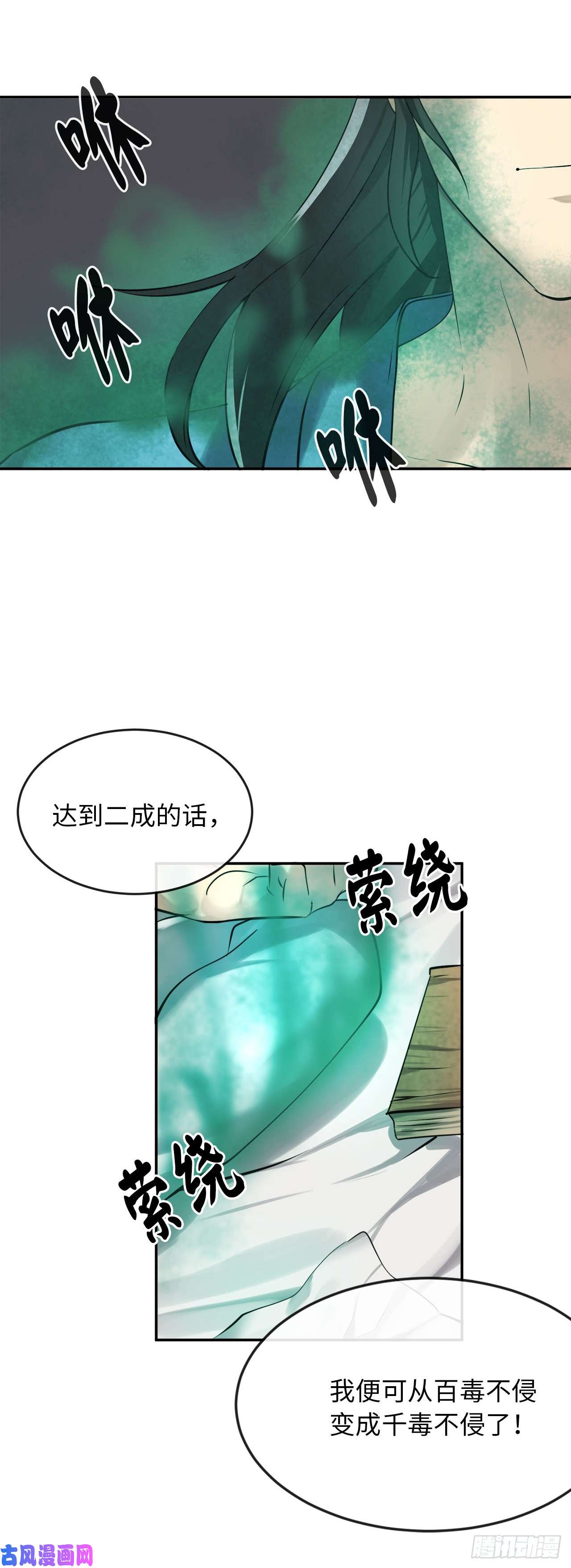 废柴重生之我要当大佬49.修炼毒功