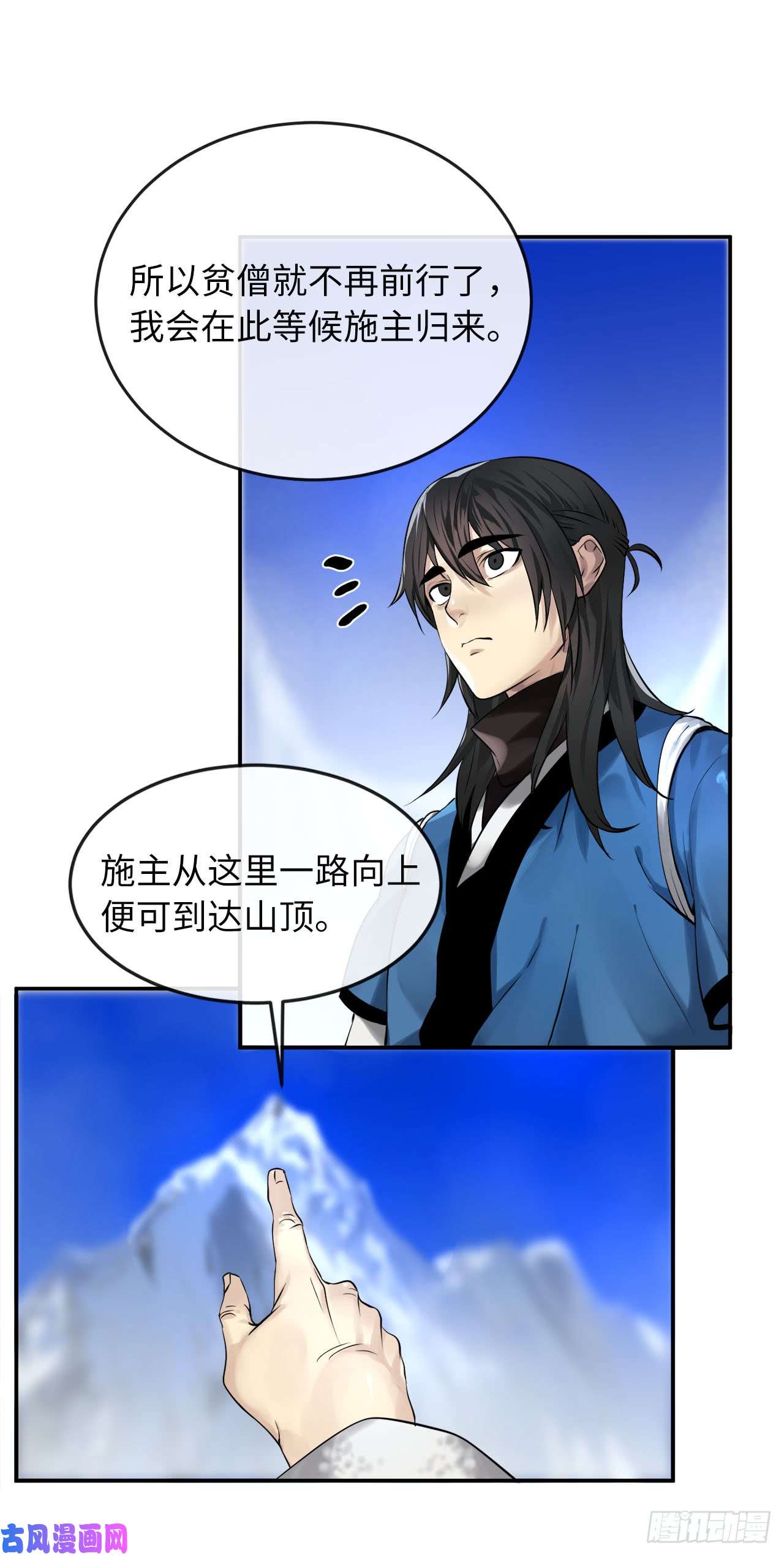 废柴重生之我要当大佬51.路遇高僧
