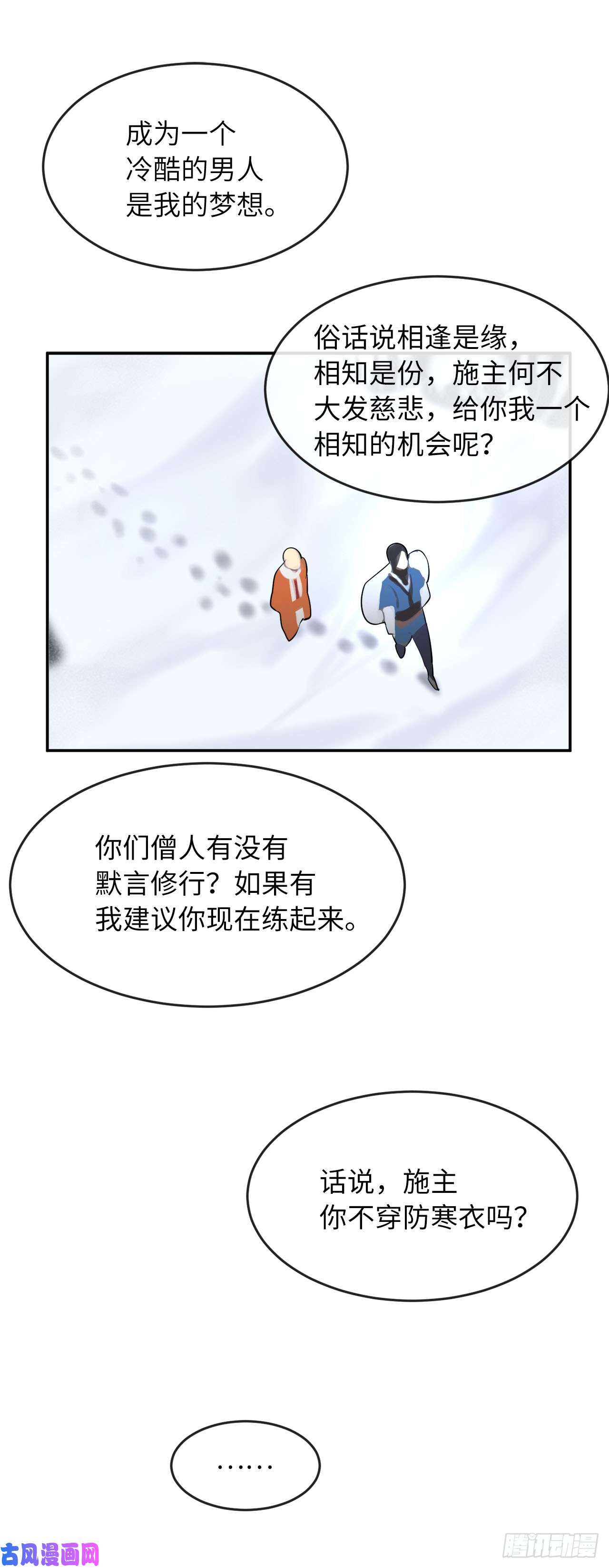 废柴重生之我要当大佬51.路遇高僧