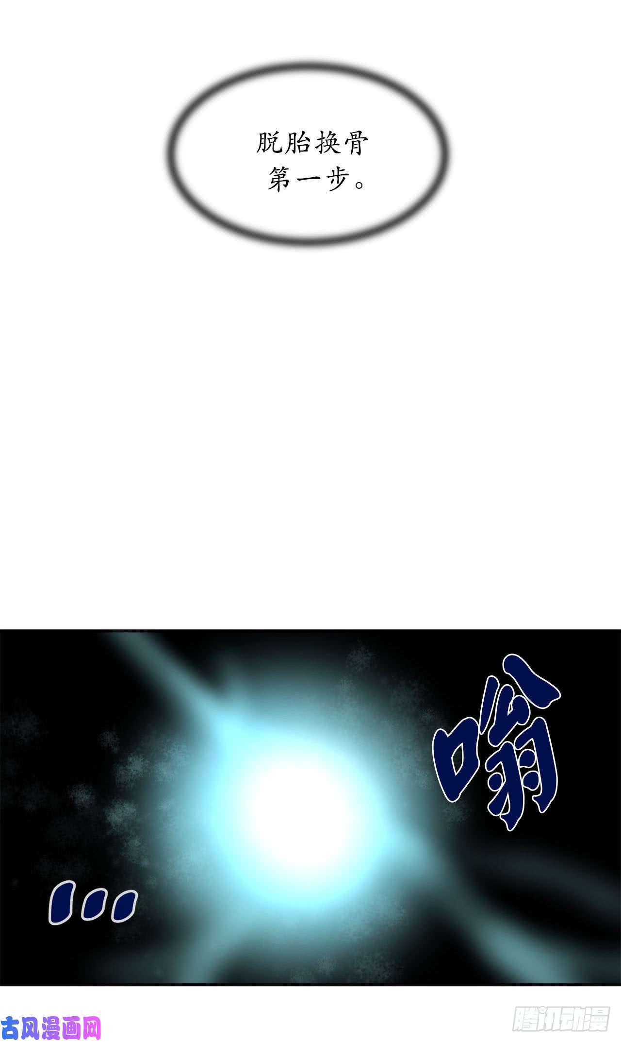 废柴重生之我要当大佬53.脱胎换骨