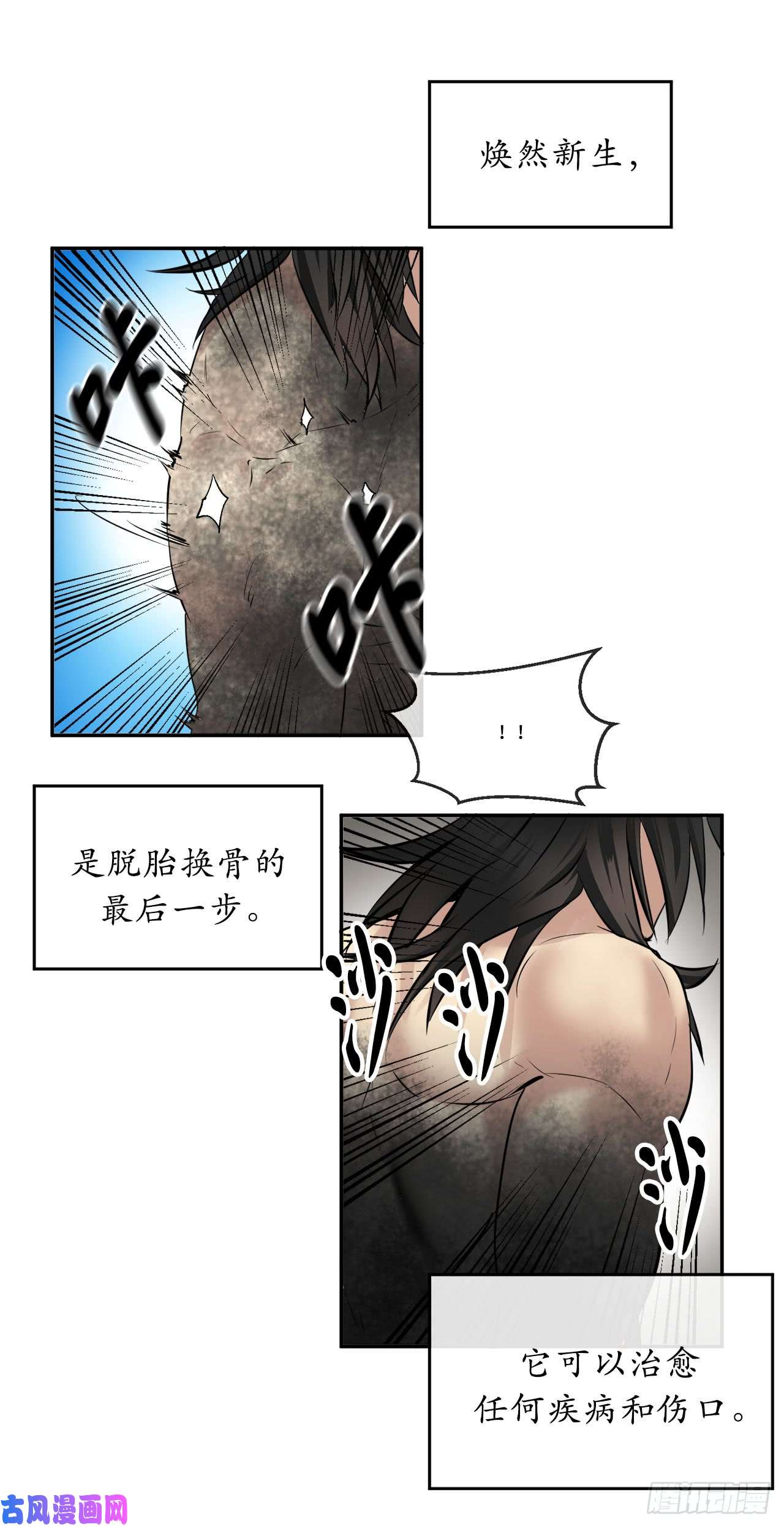 废柴重生之我要当大佬53.脱胎换骨