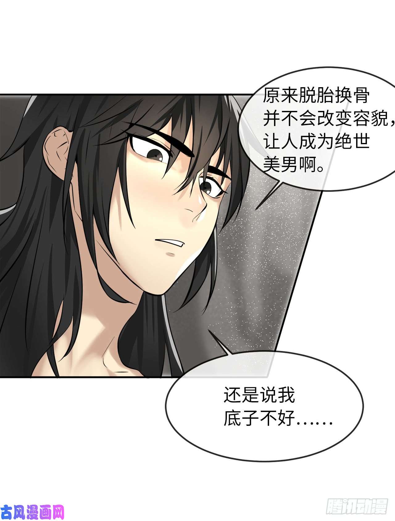 废柴重生之我要当大佬53.脱胎换骨