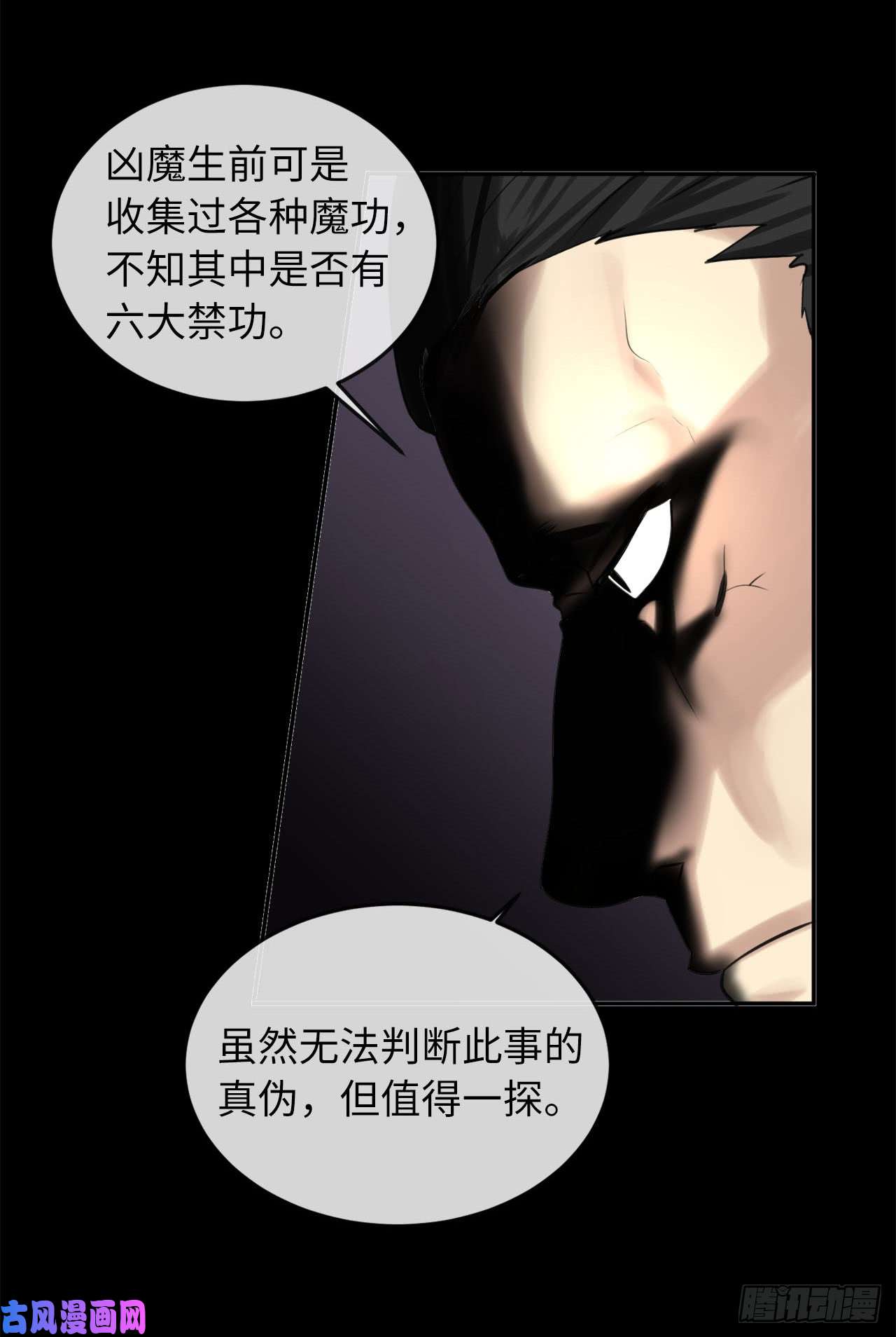 废柴重生之我要当大佬54.凶魔坟墓