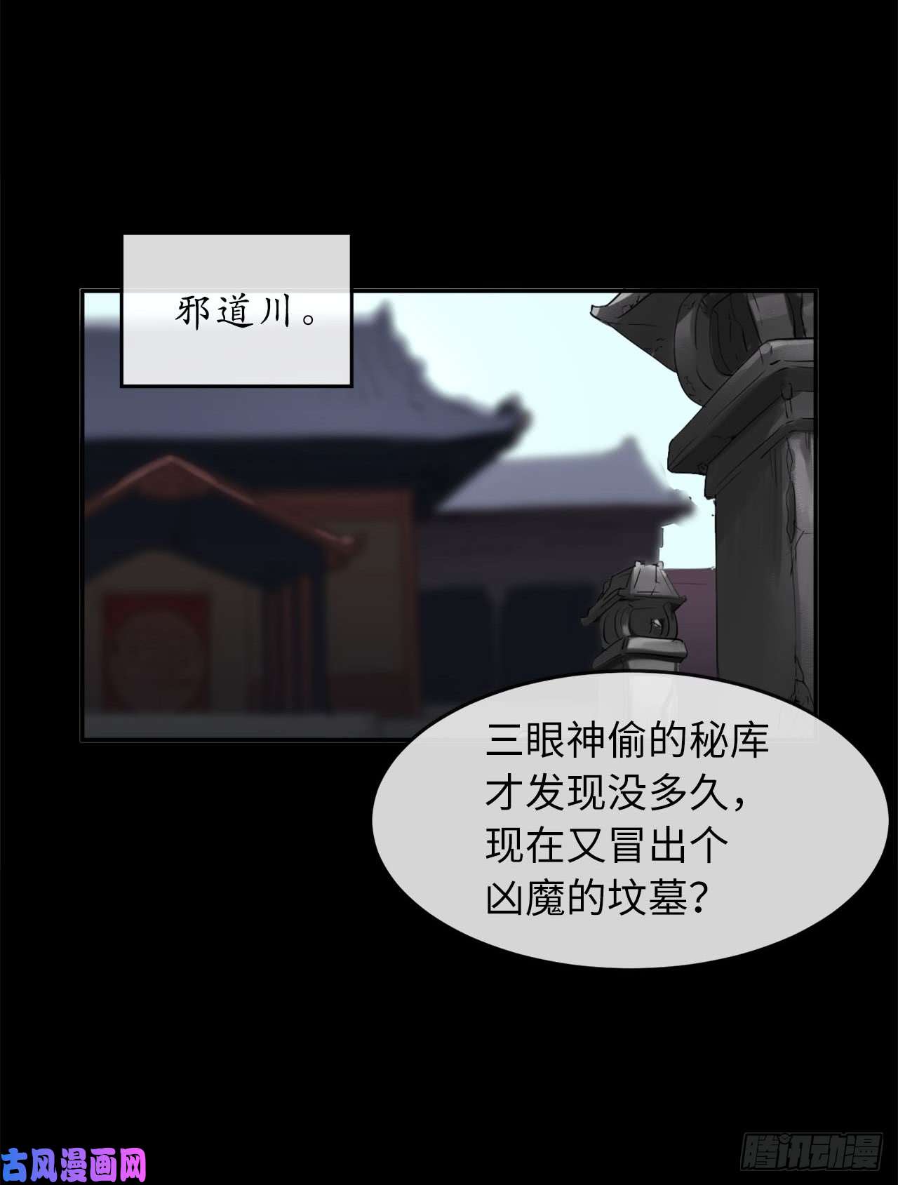 废柴重生之我要当大佬54.凶魔坟墓