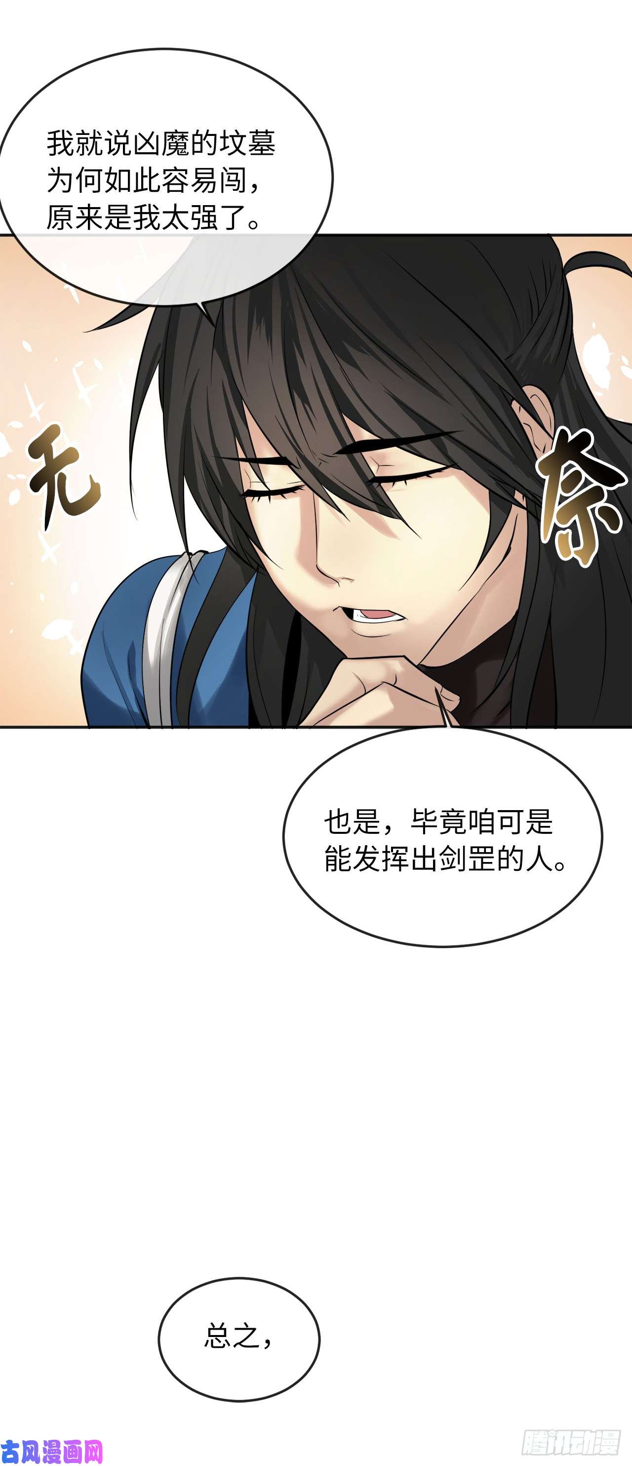 废柴重生之我要当大佬55.越吴三剑