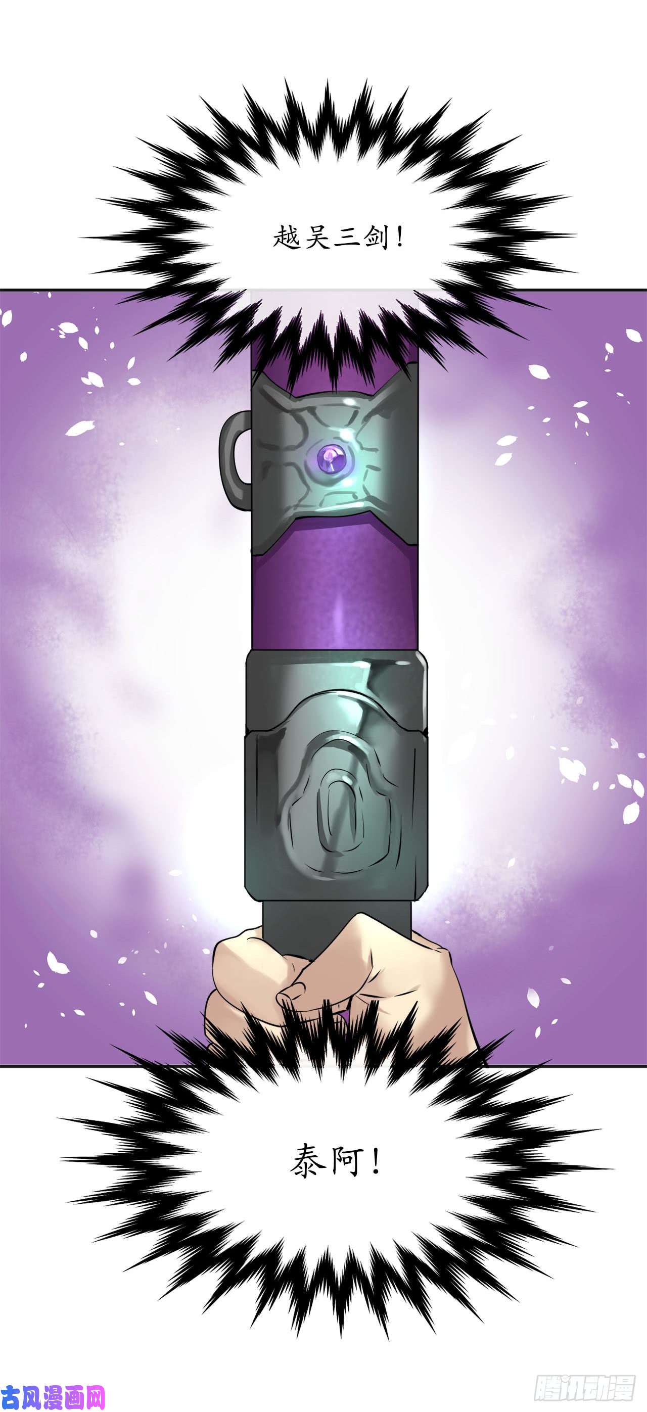 废柴重生之我要当大佬55.越吴三剑