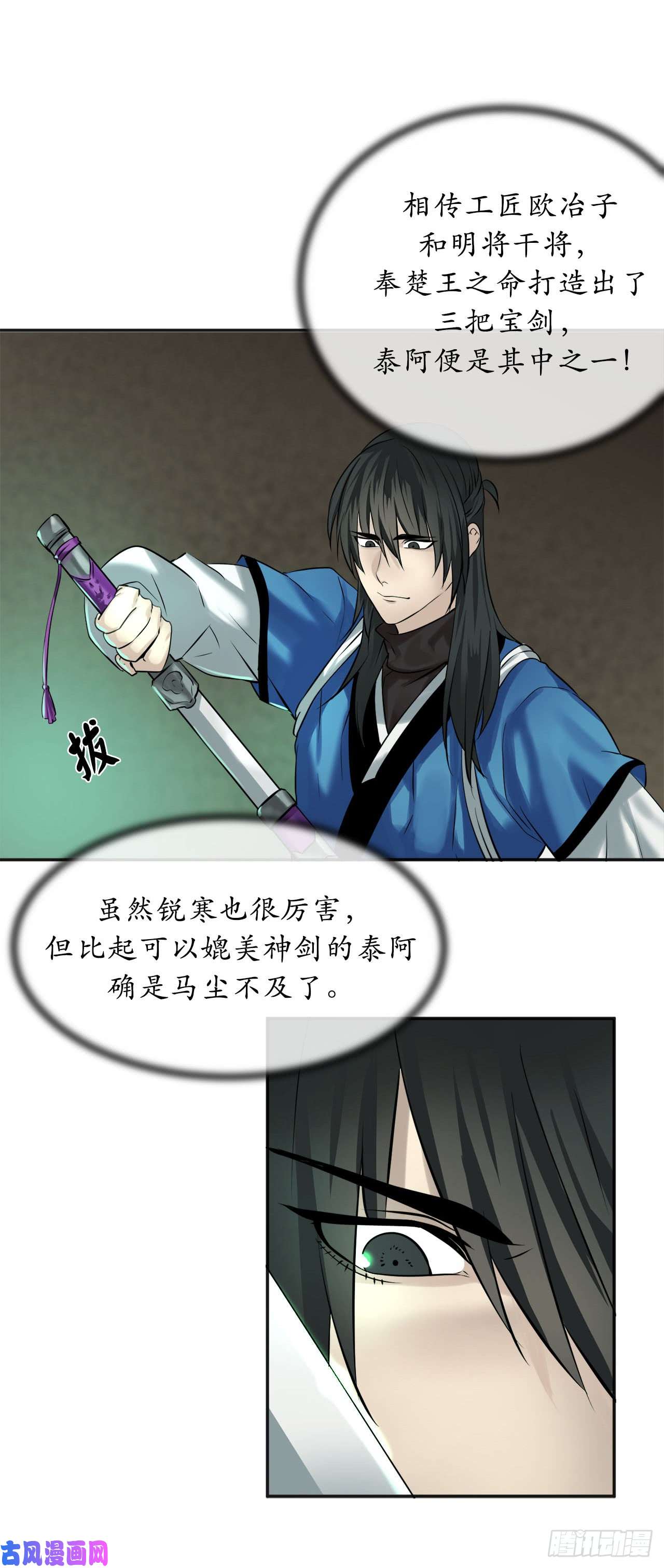 废柴重生之我要当大佬55.越吴三剑