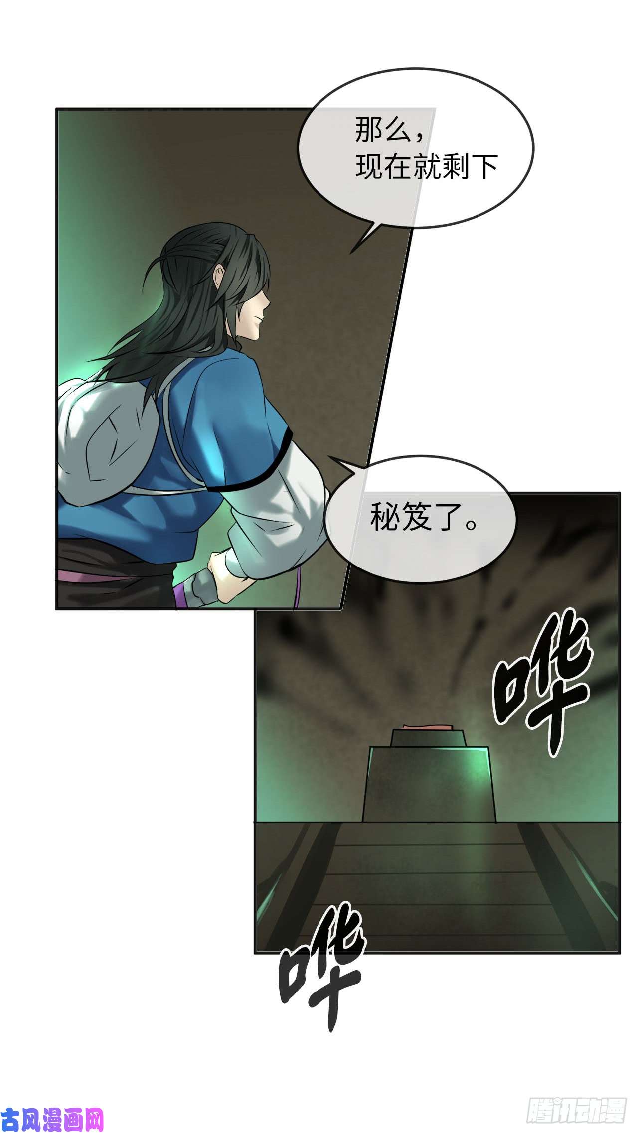 废柴重生之我要当大佬55.越吴三剑