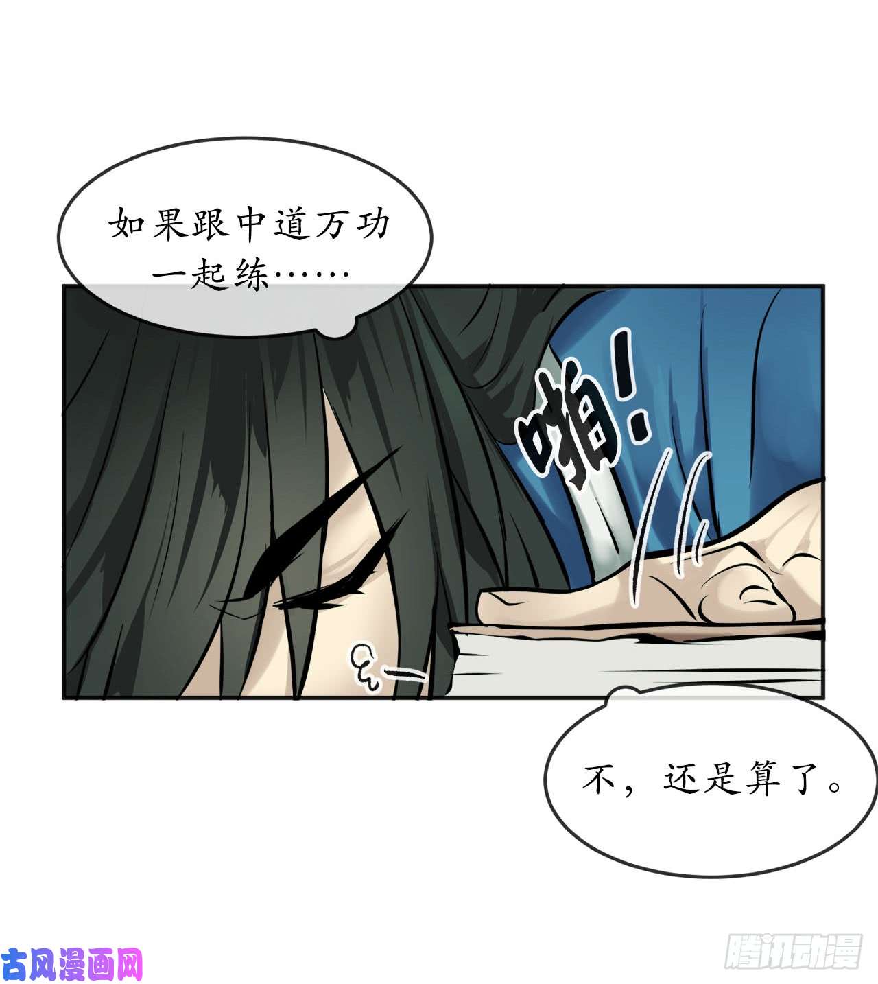 废柴重生之我要当大佬55.越吴三剑