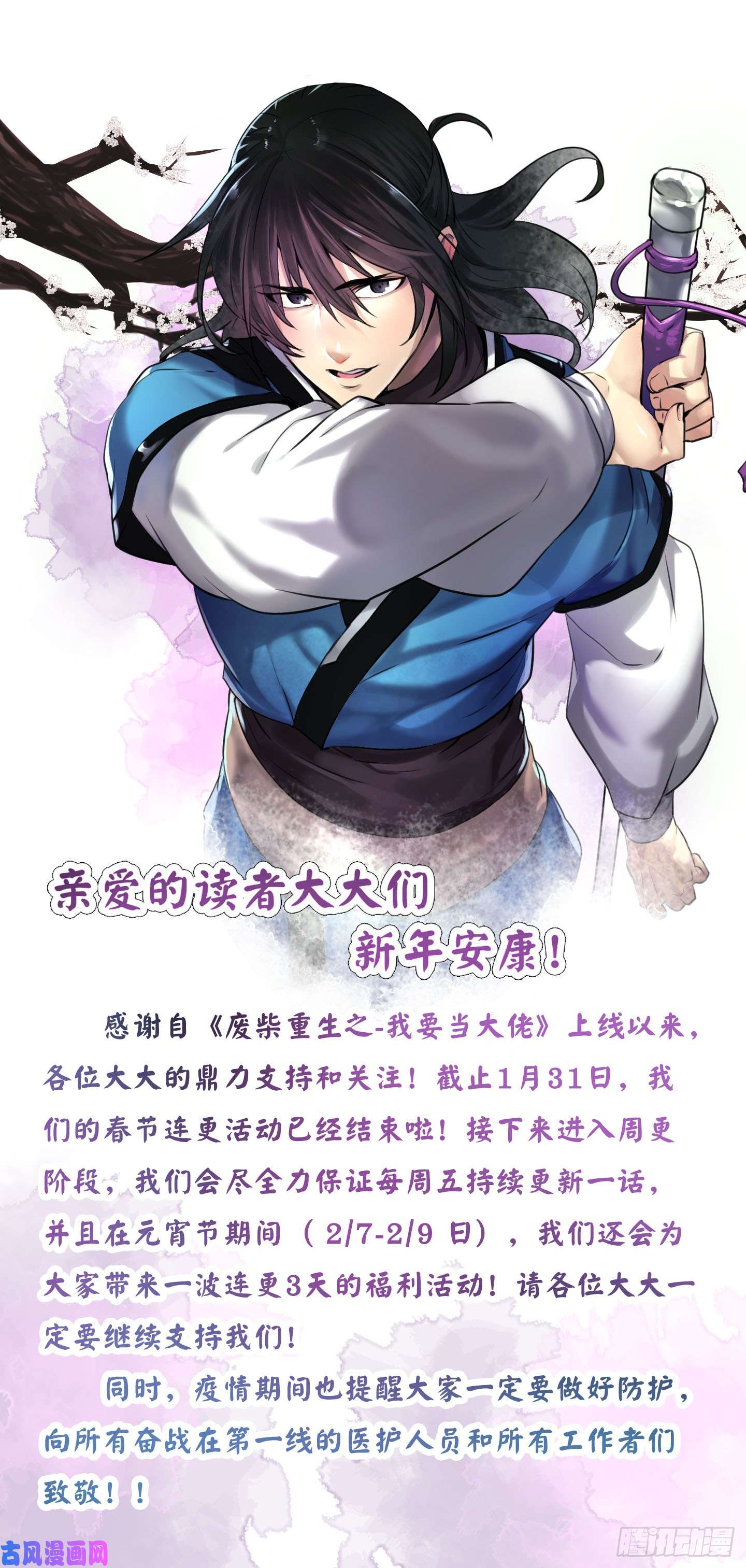 废柴重生之我要当大佬更新调整说明