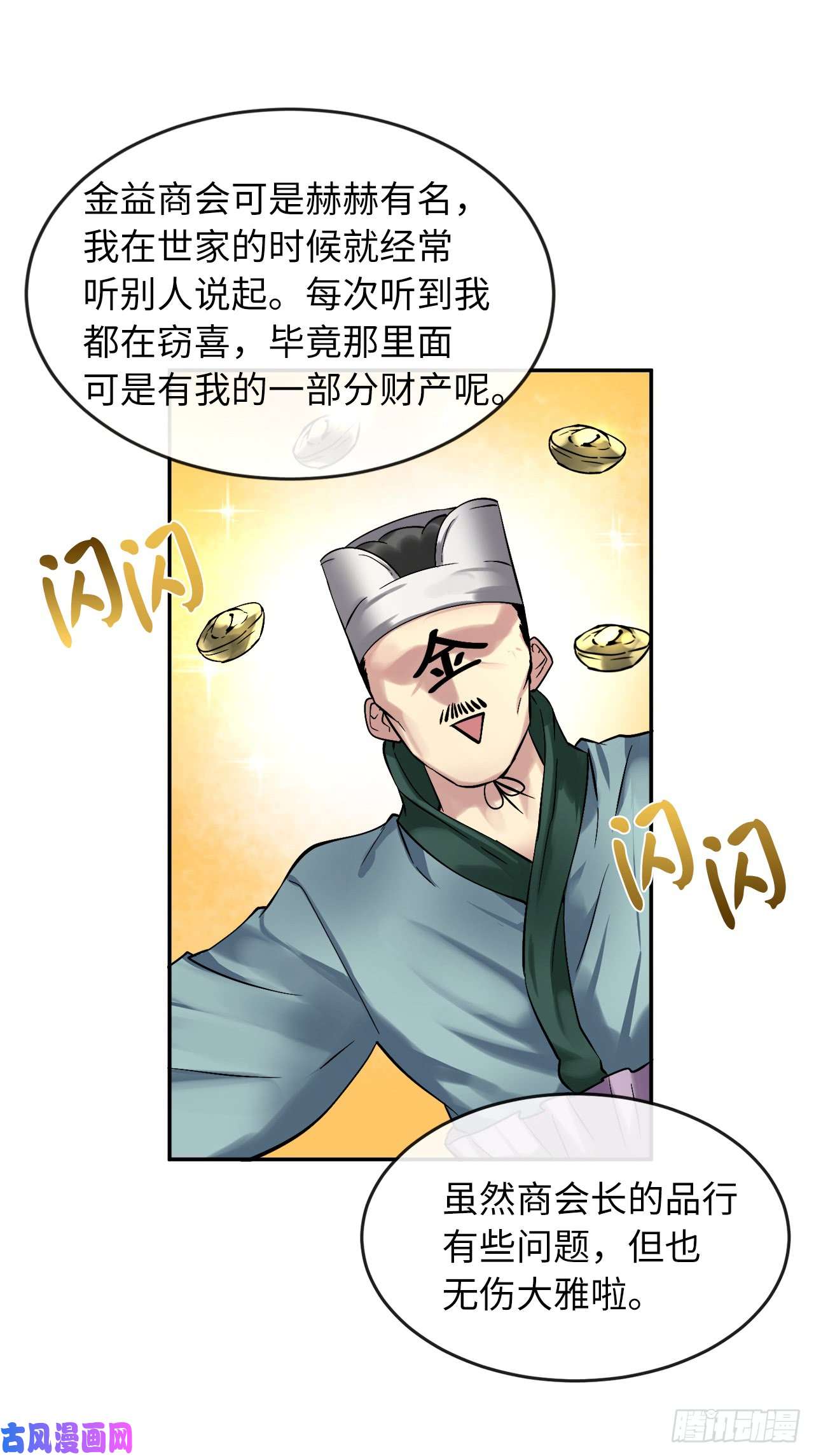 废柴重生之我要当大佬57.靳云入世