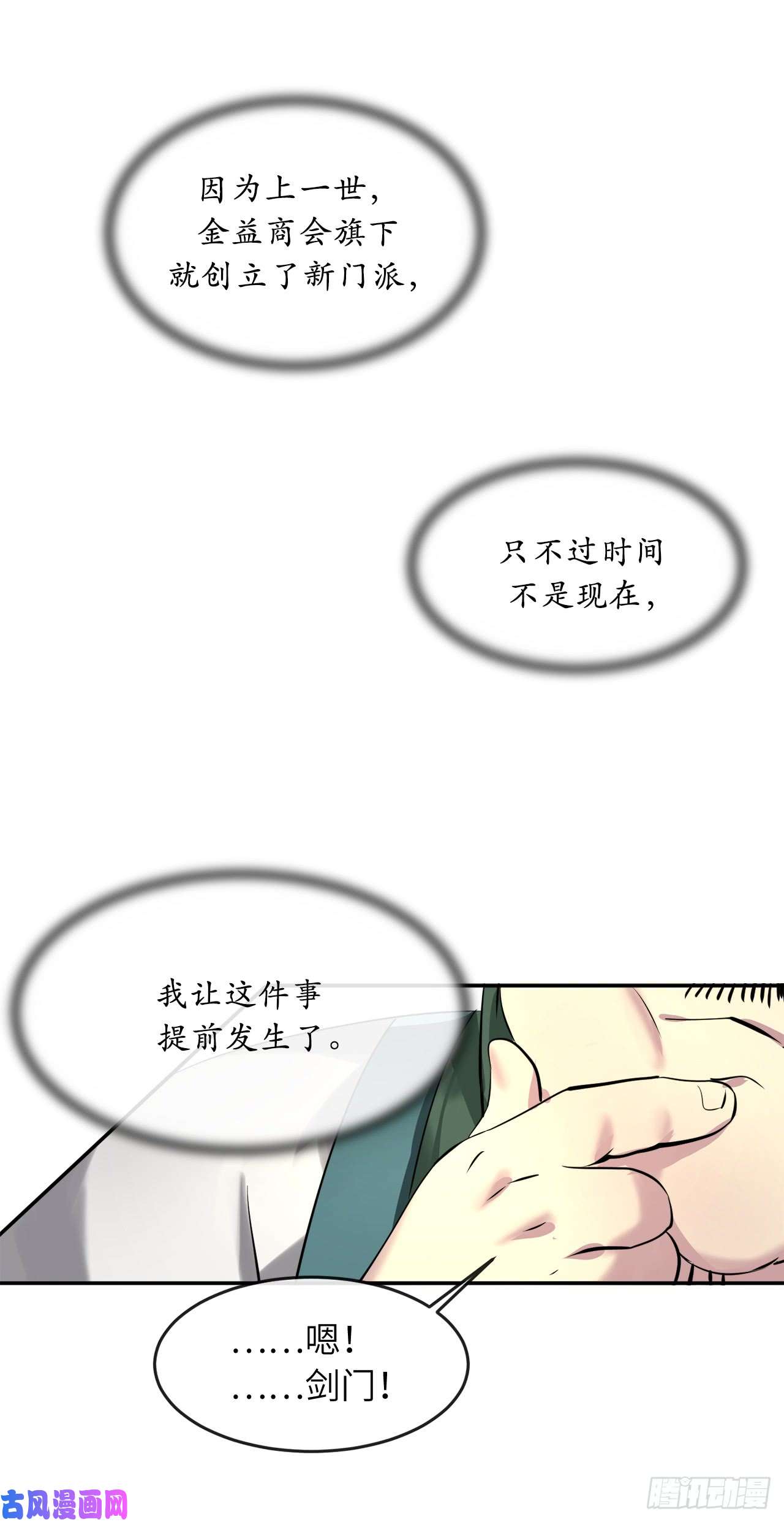 废柴重生之我要当大佬58.金意剑门