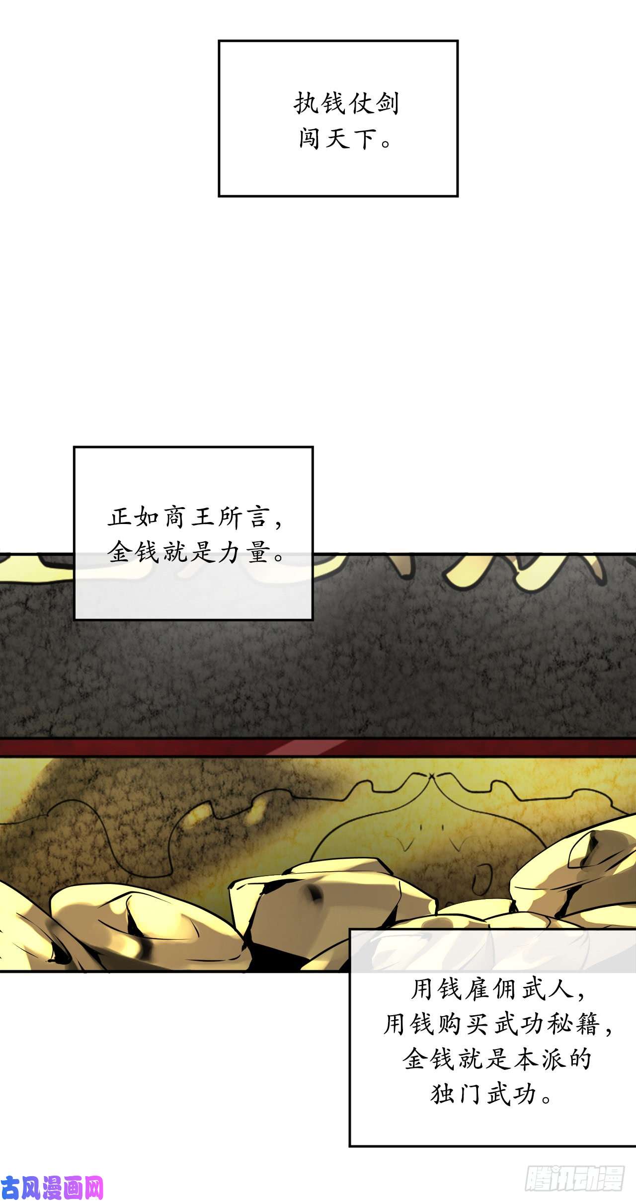 废柴重生之我要当大佬58.金意剑门