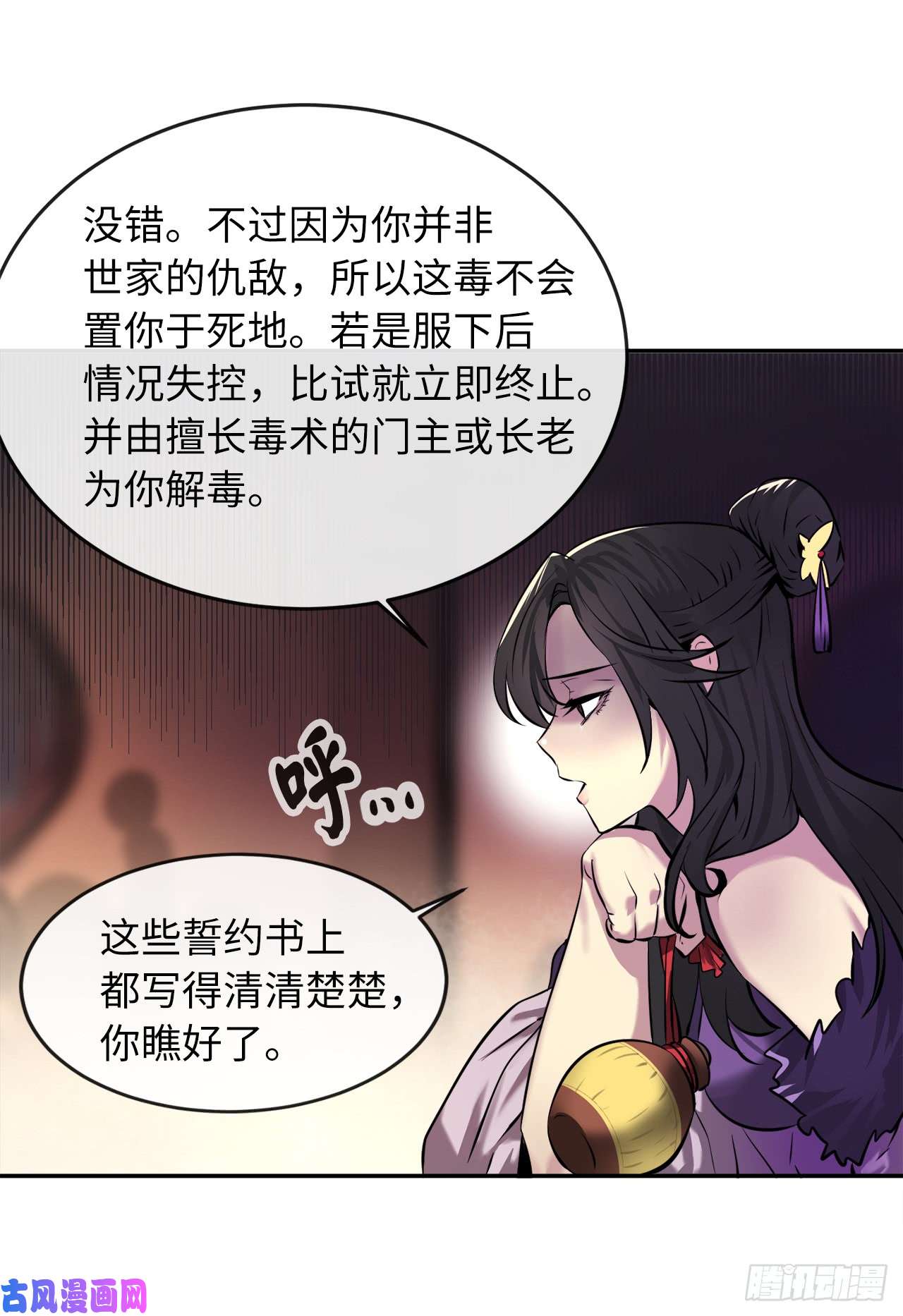 废柴重生之我要当大佬59.再战毒凤