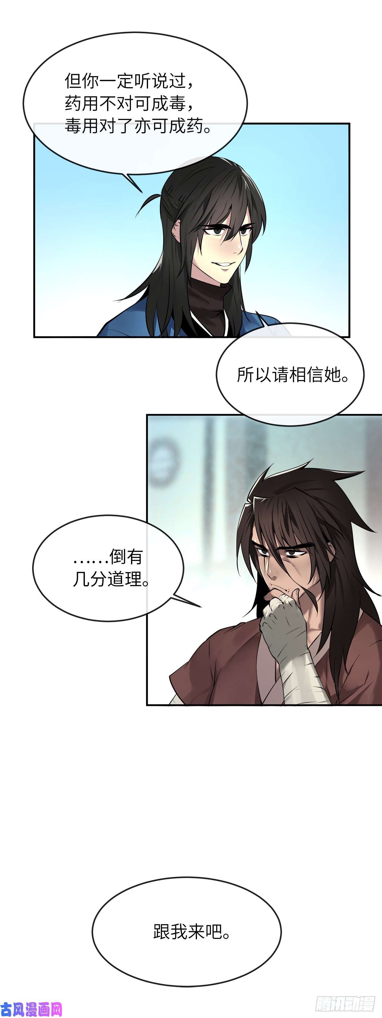 废柴重生之我要当大佬61.收买剑魔