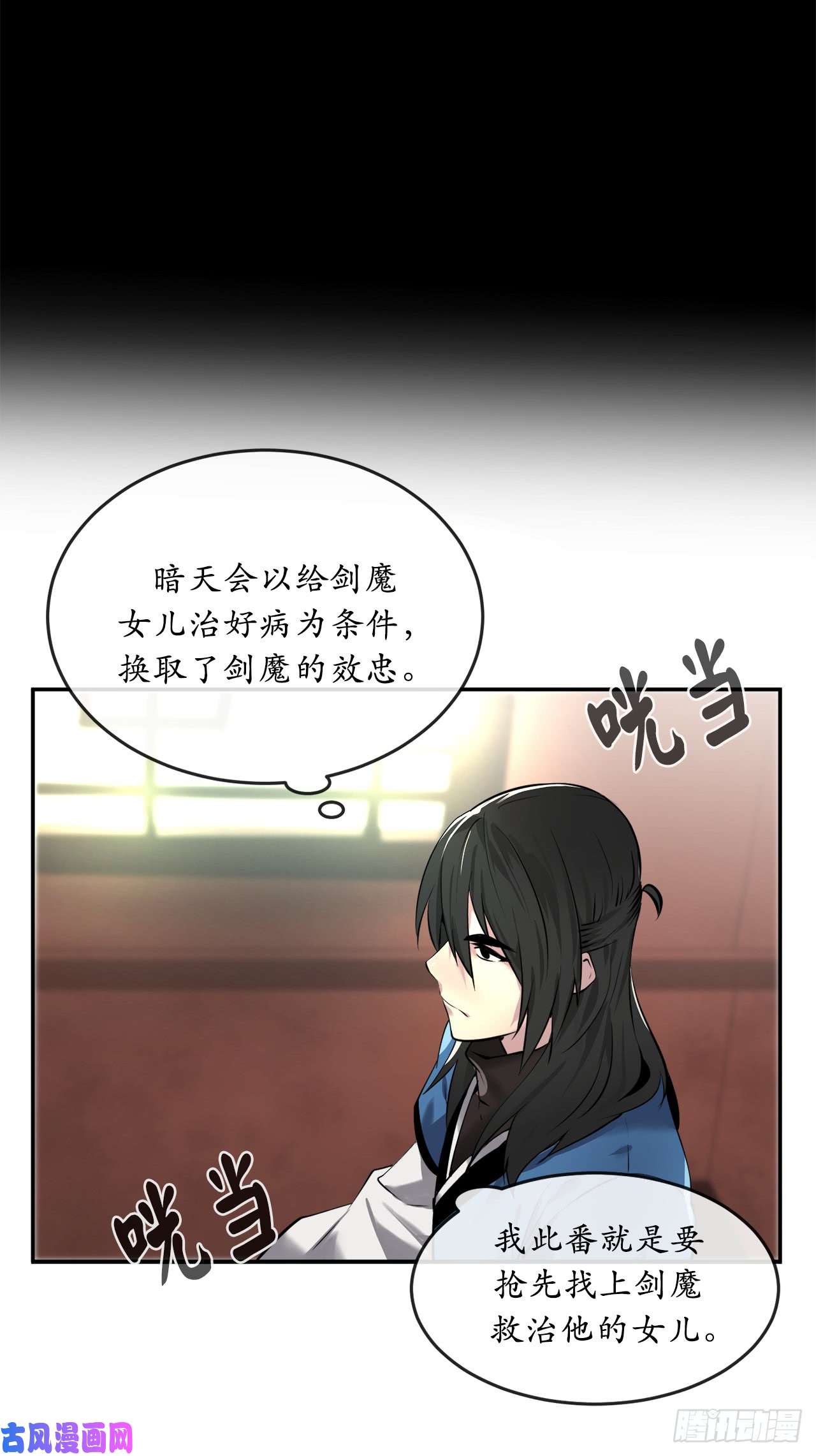 废柴重生之我要当大佬61.收买剑魔