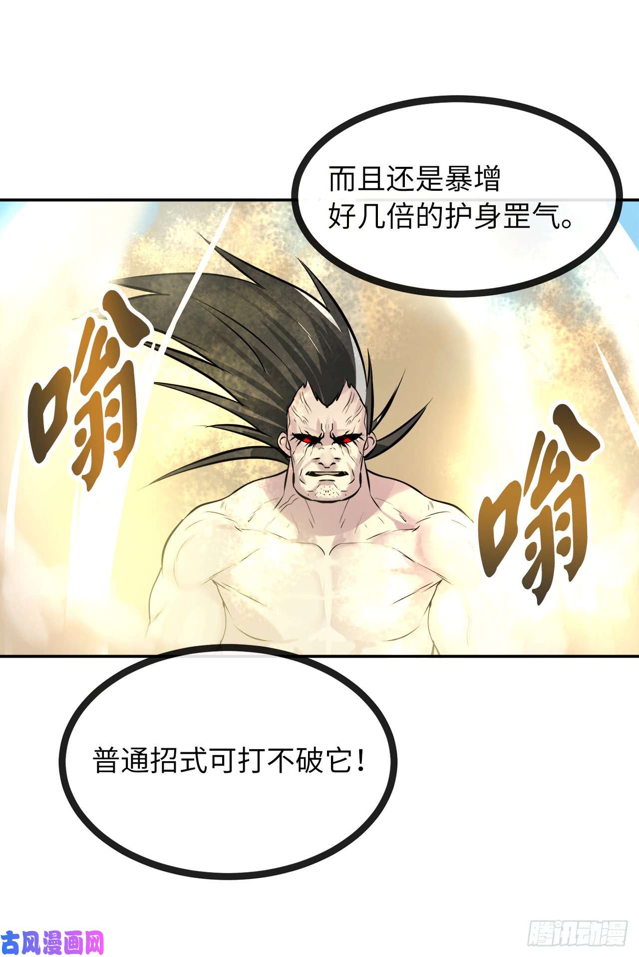 废柴重生之我要当大佬67.罡气较量