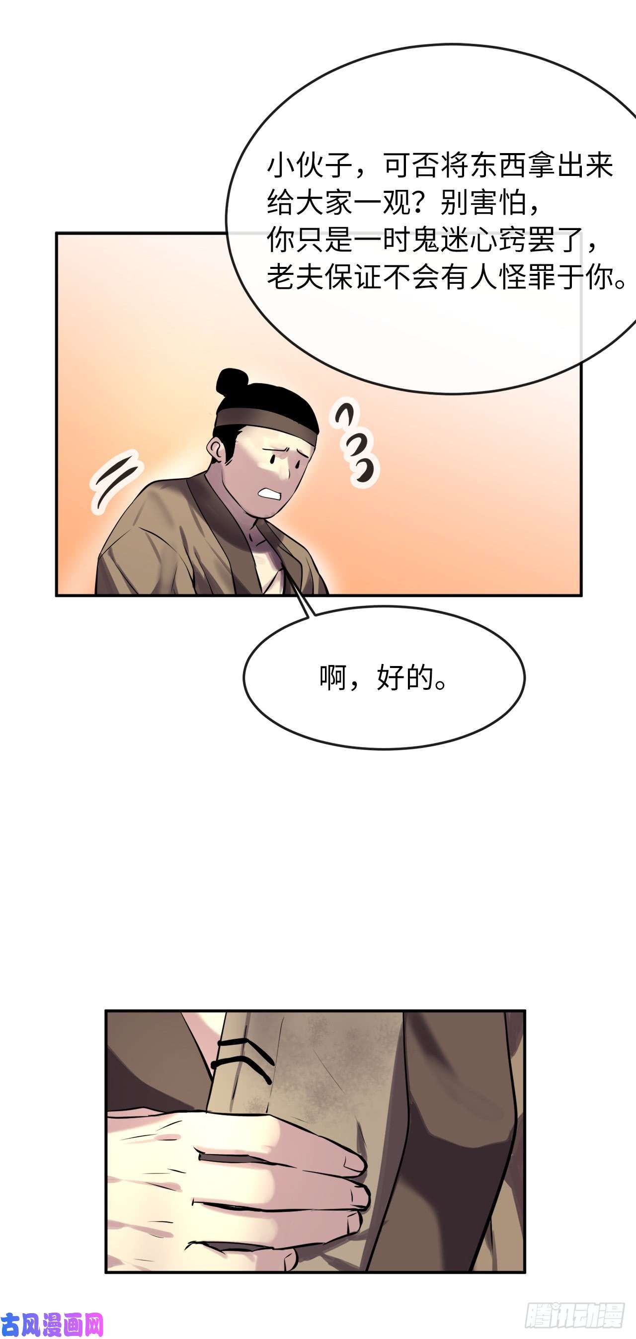废柴重生之我要当大佬69.血僧秘籍