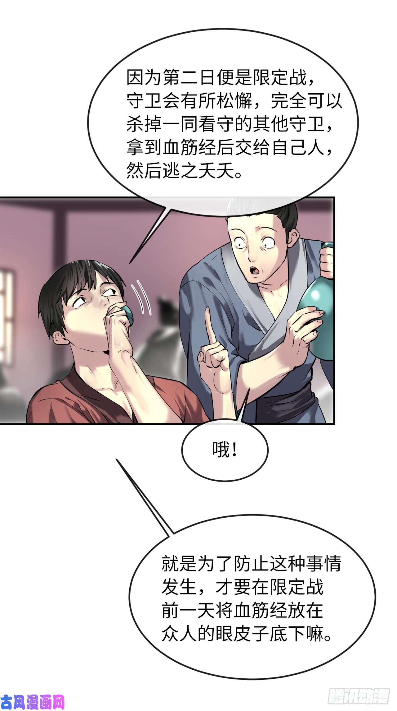 废柴重生之我要当大佬71.限定之战