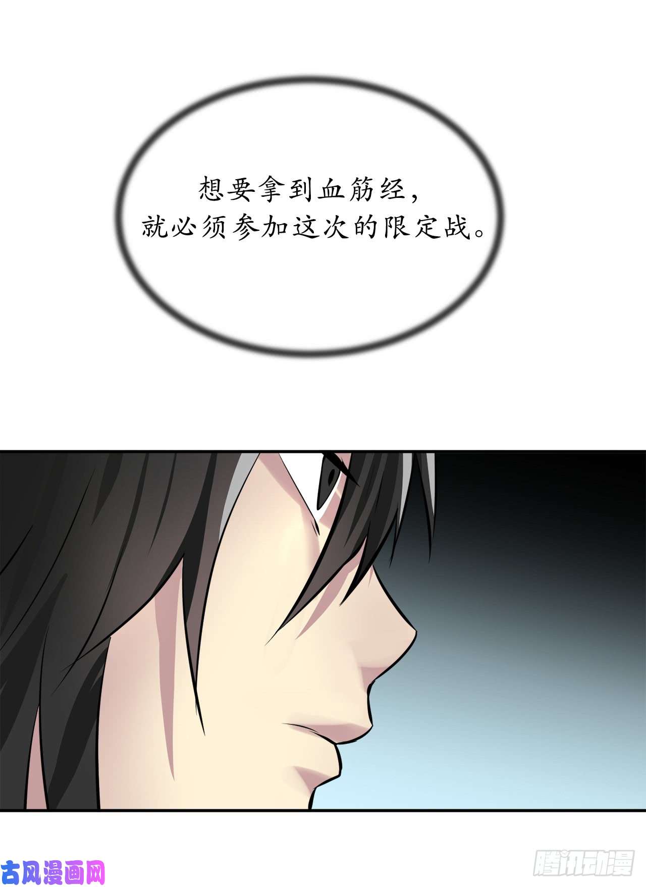 废柴重生之我要当大佬71.限定之战