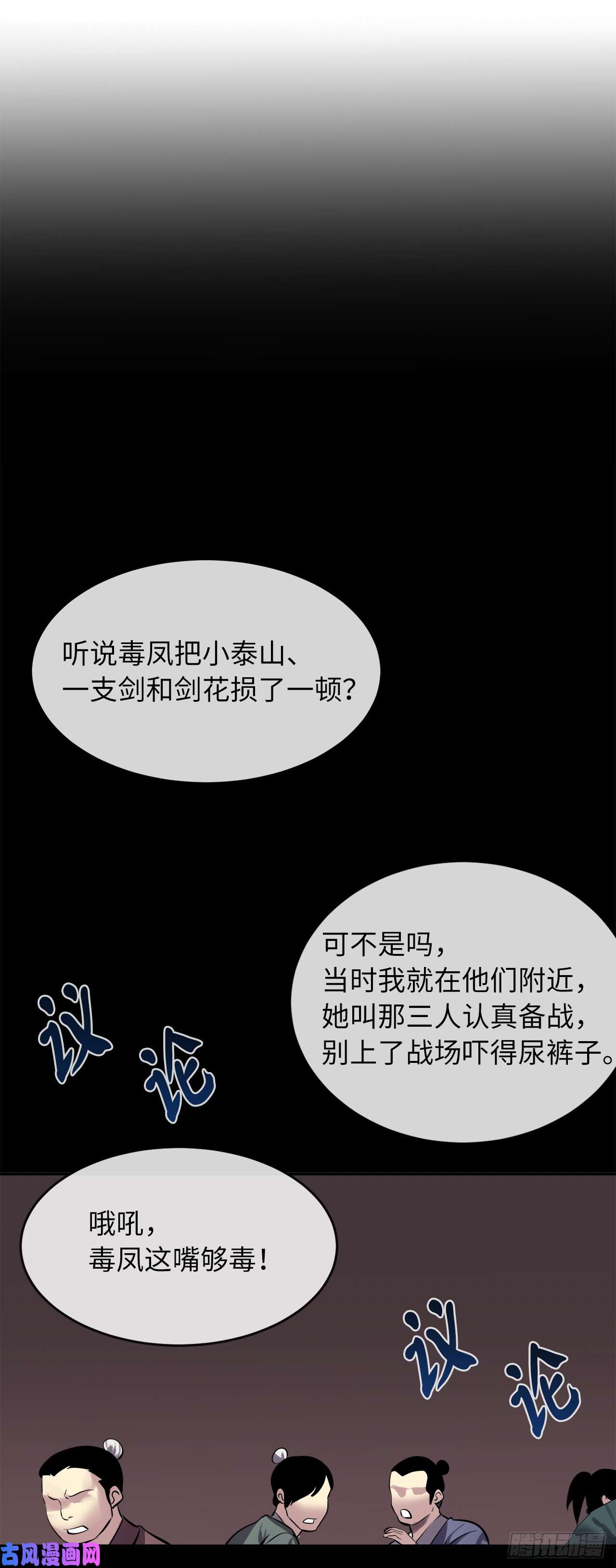 废柴重生之我要当大佬73.闲言碎语